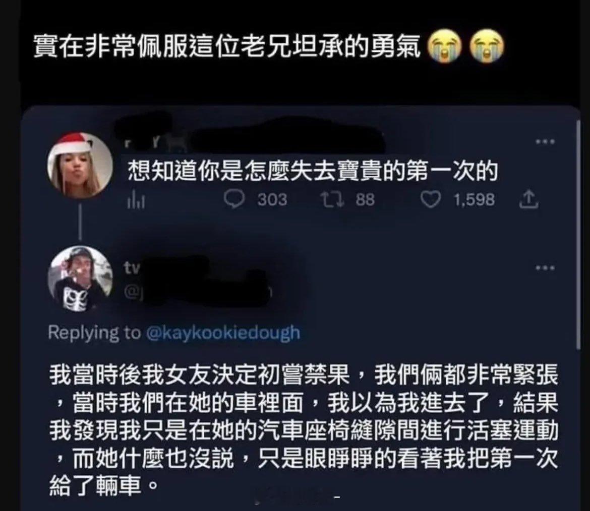 想知道你是怎么失去第一次的 