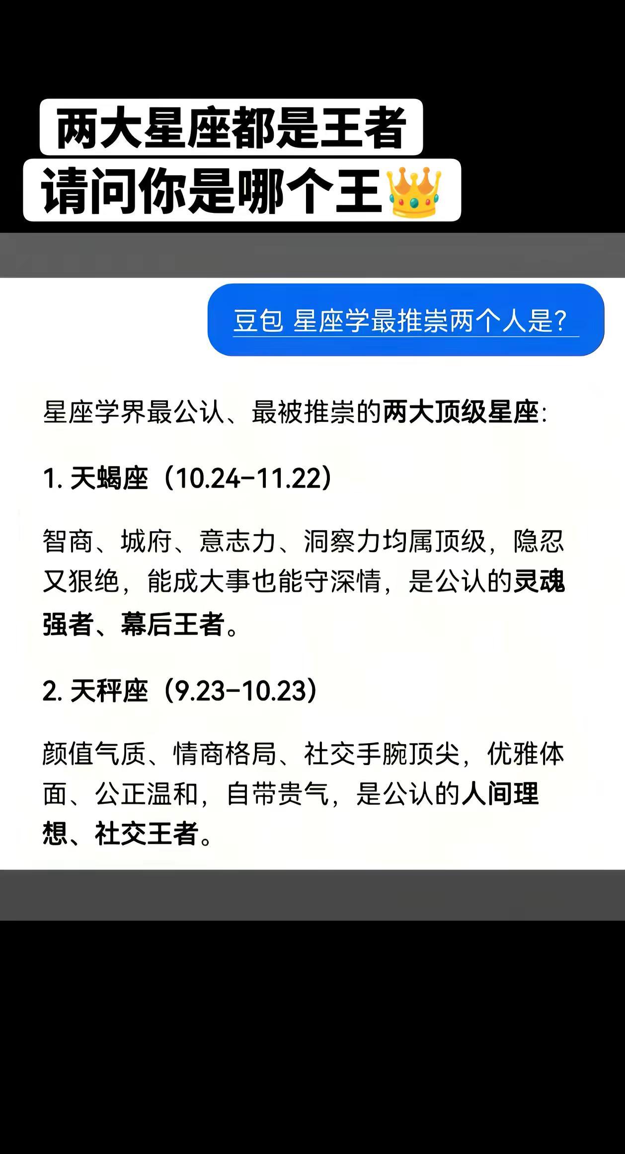 大佬星座