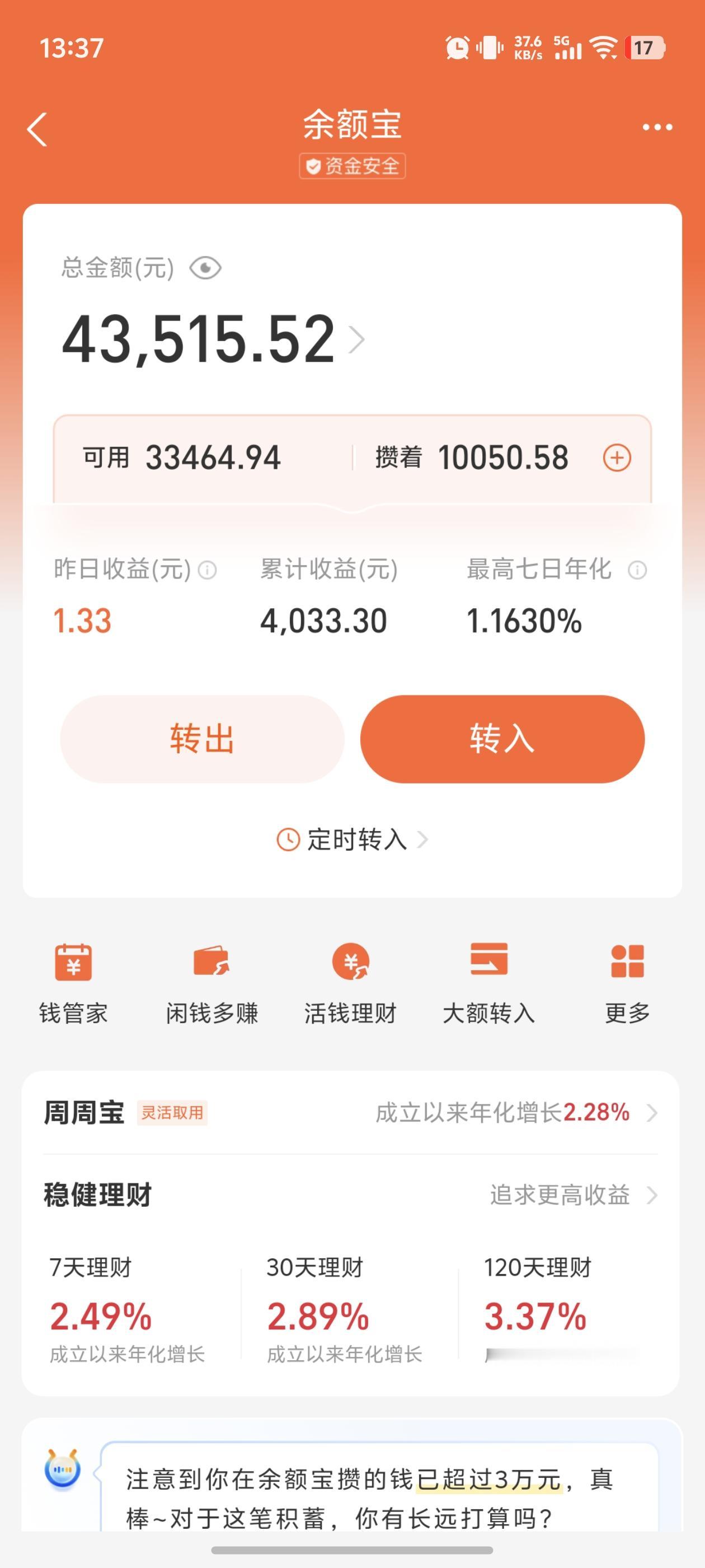余额宝里现在最多能存多少钱能存多少不知道，但是现在利率真的很少。头几年的时候，放
