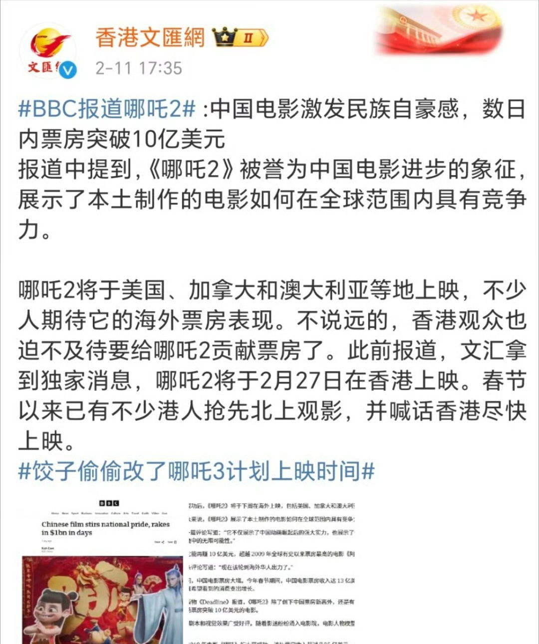 哪吒香港定档了 