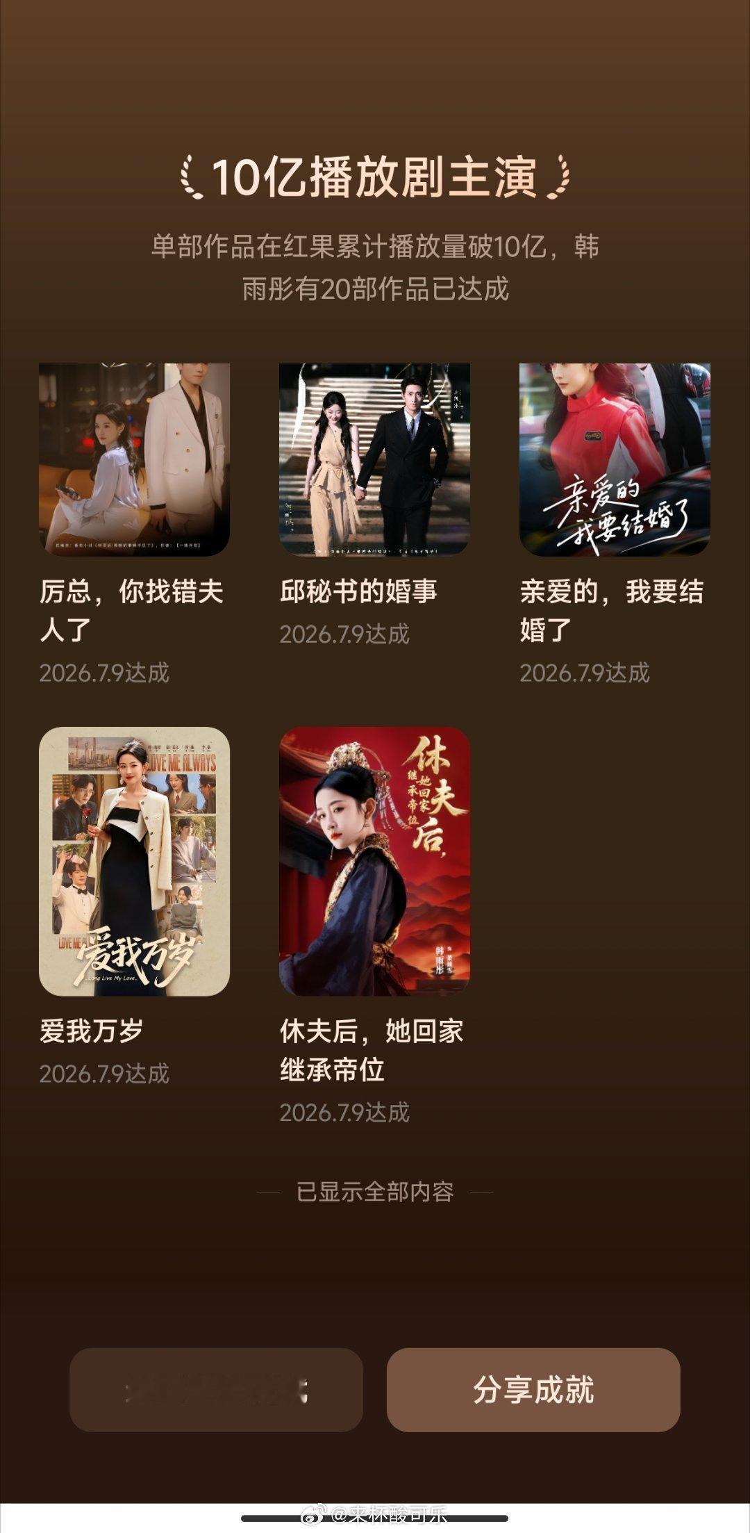 韩雨彤 红果成就⭐20亿爆剧 3部《千金谋》《姐，他真是我姐夫》《老公请和我恋爱