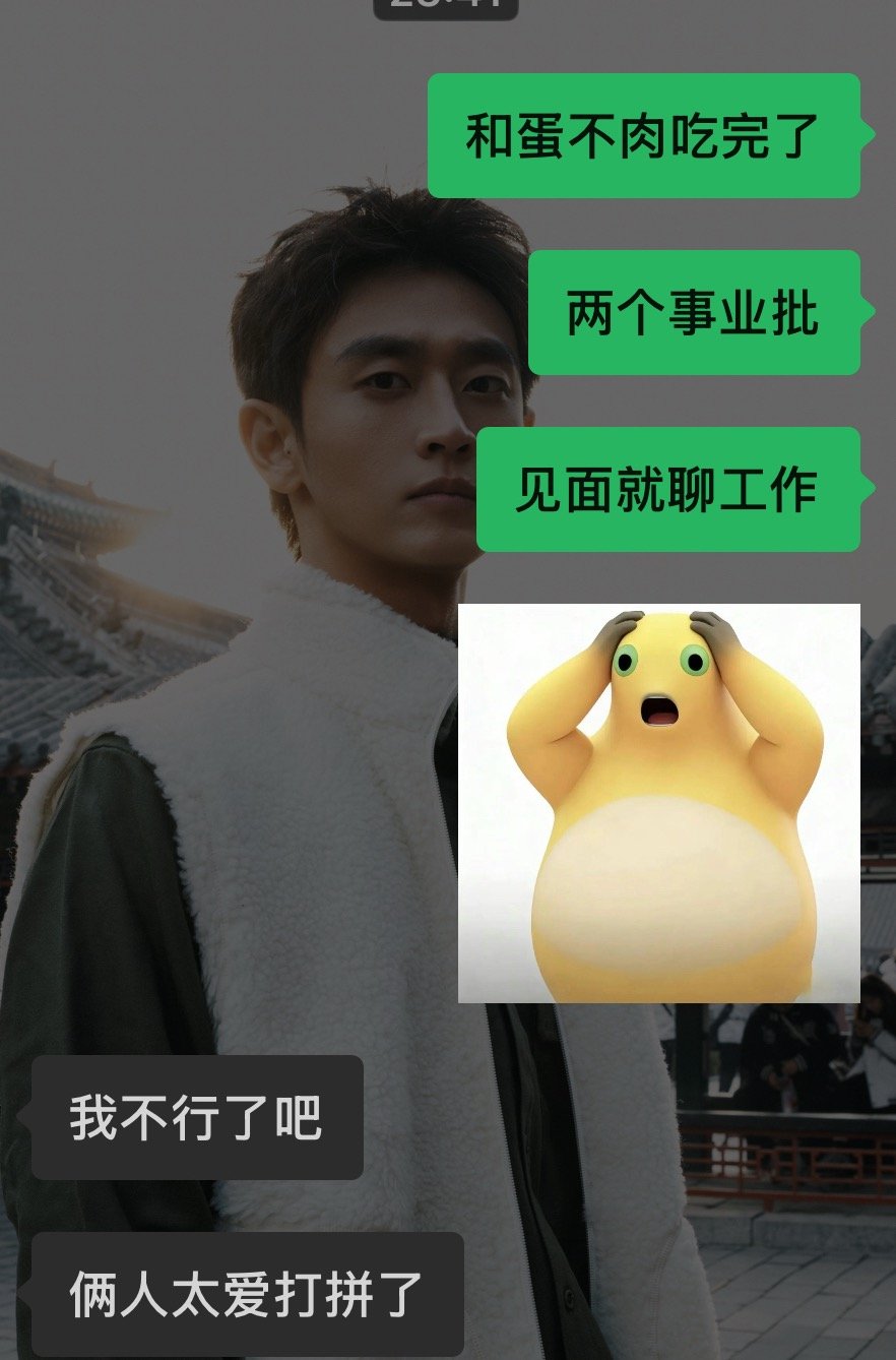 我不行了吧 