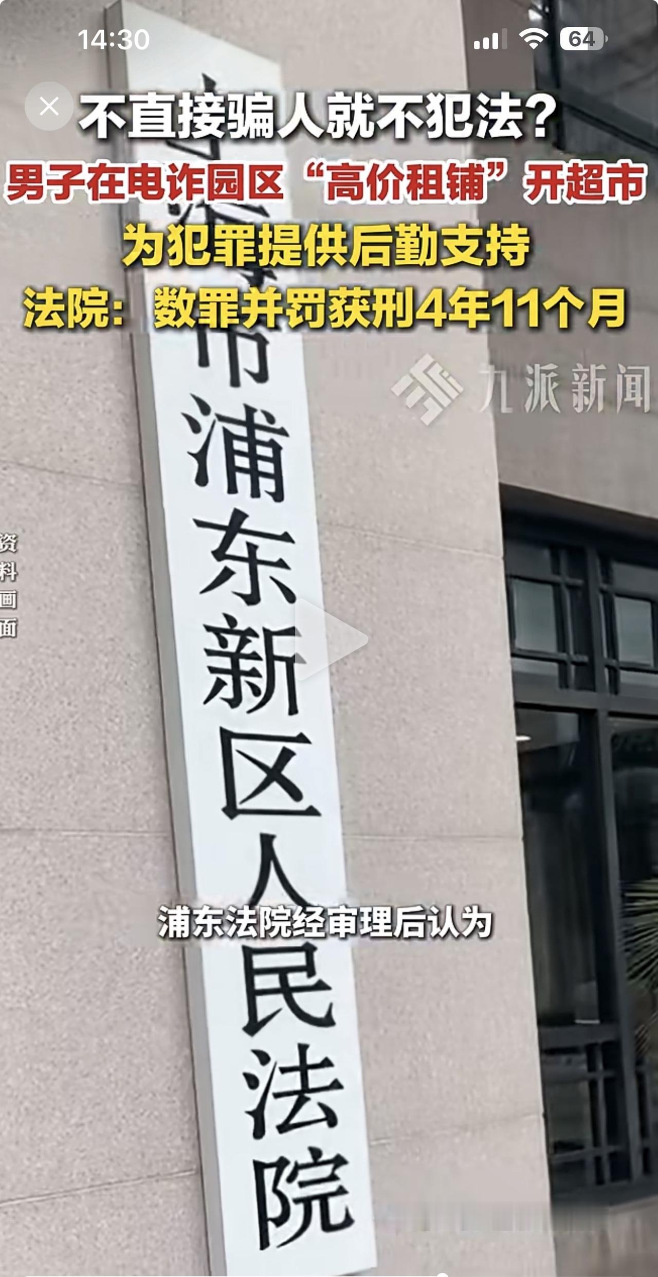 多次偷越国境，跑到电诈窝里开超市，变相为电诈分子提供后勤保障，被判4年11个月有
