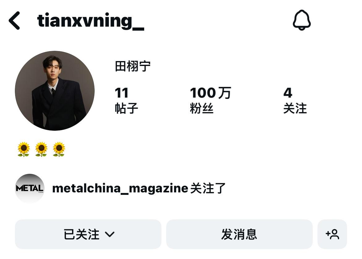 田栩宁ins粉丝数破100w恭喜田栩宁个人ins粉丝数破100w了💥[彩虹屁]