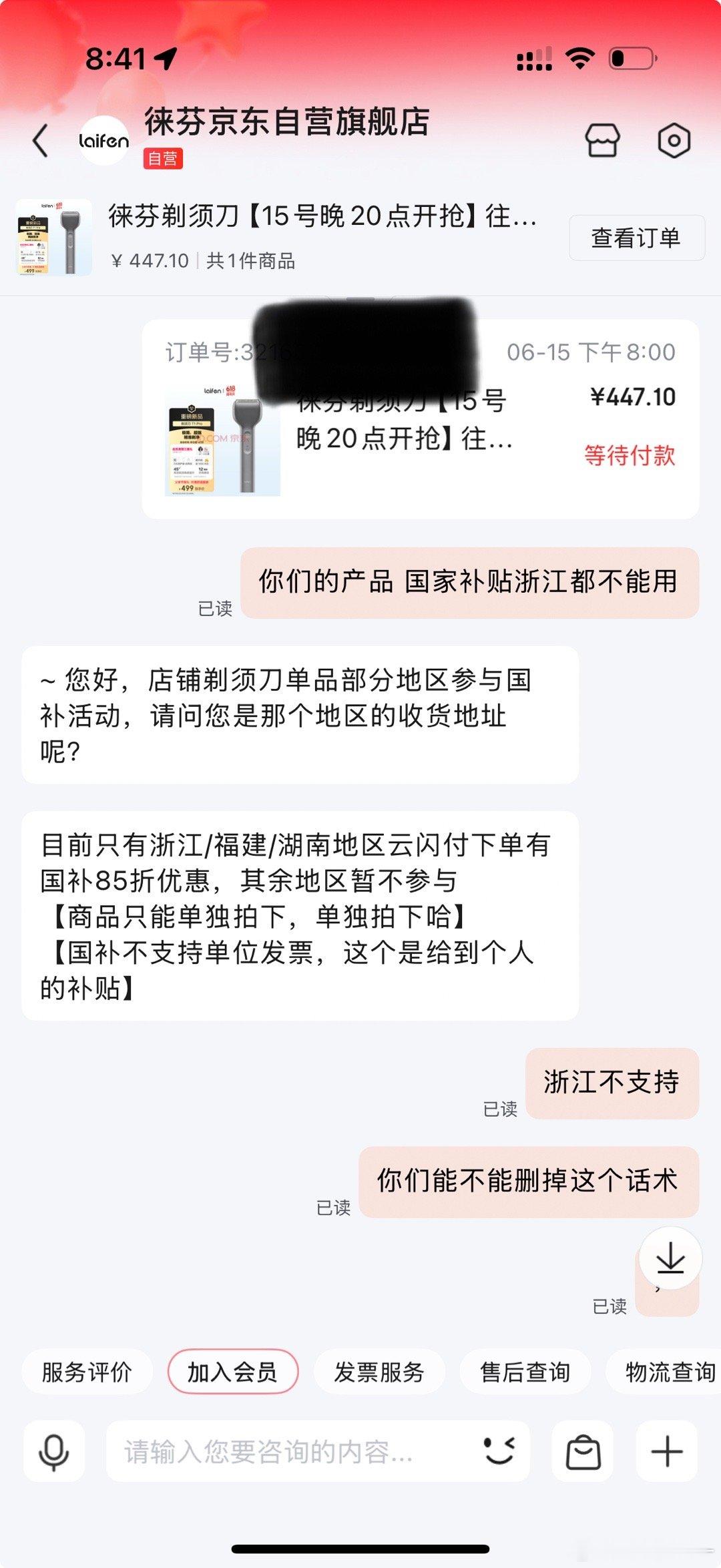 8.准时抢徕芬的剃须刀，结果徕芬只支持福建地区的国补，其他地区都没办法用，可我明