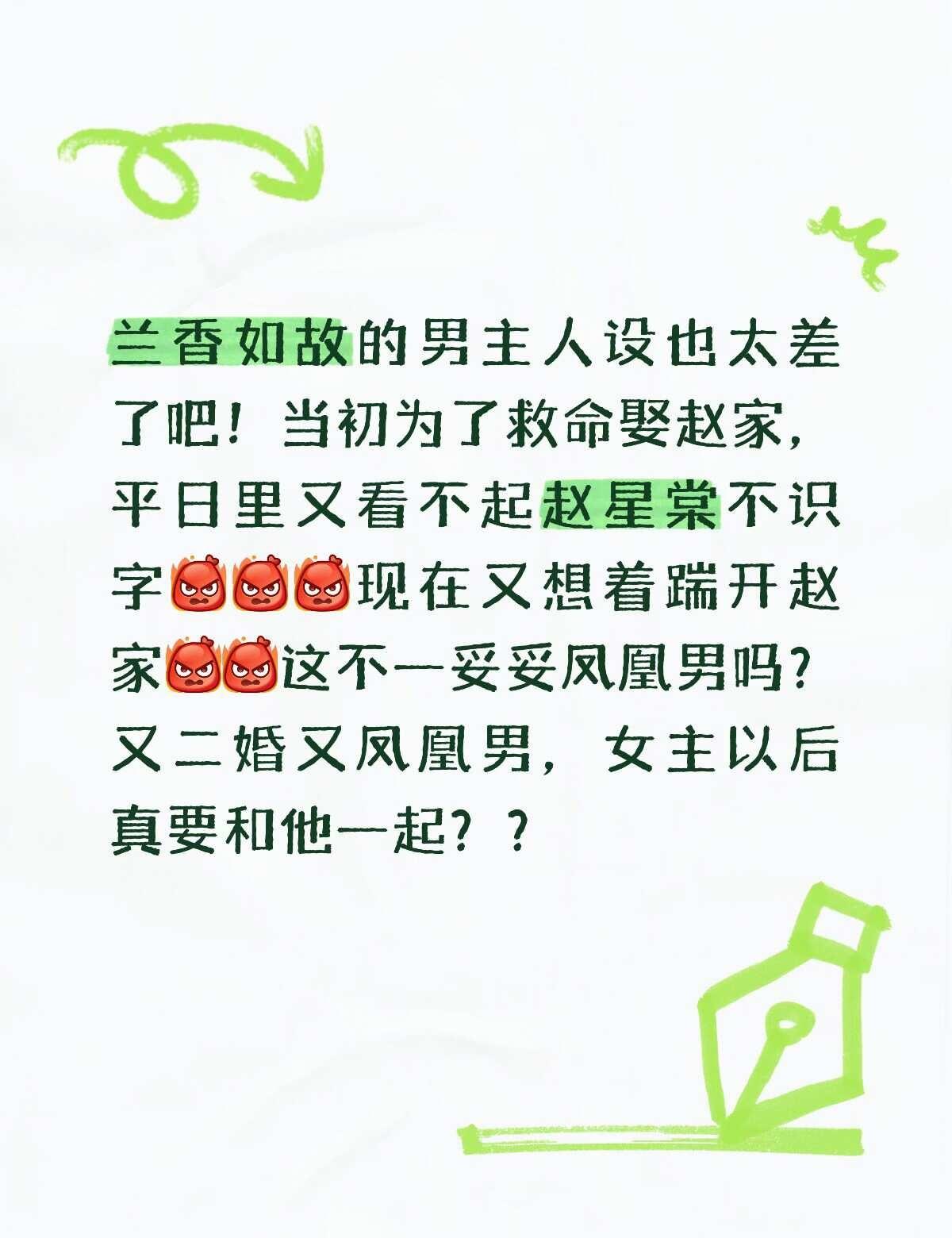 看到第五集，气死了😡
都是些什么男主呀[发怒][发怒][发怒][发怒]
兰香如