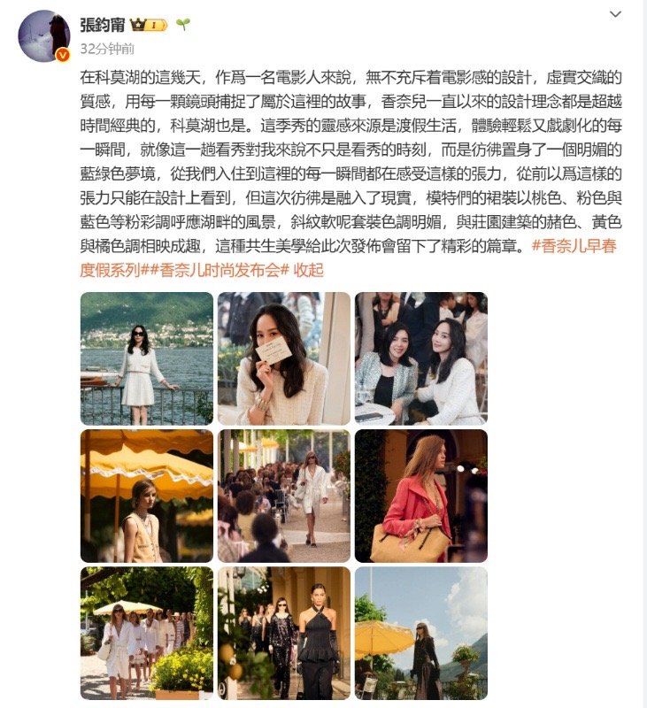 张钧甯谈科莫湖看秀张钧甯作为电影人谈科莫湖看秀，夸赞模特穿搭与风景相映成趣，共生