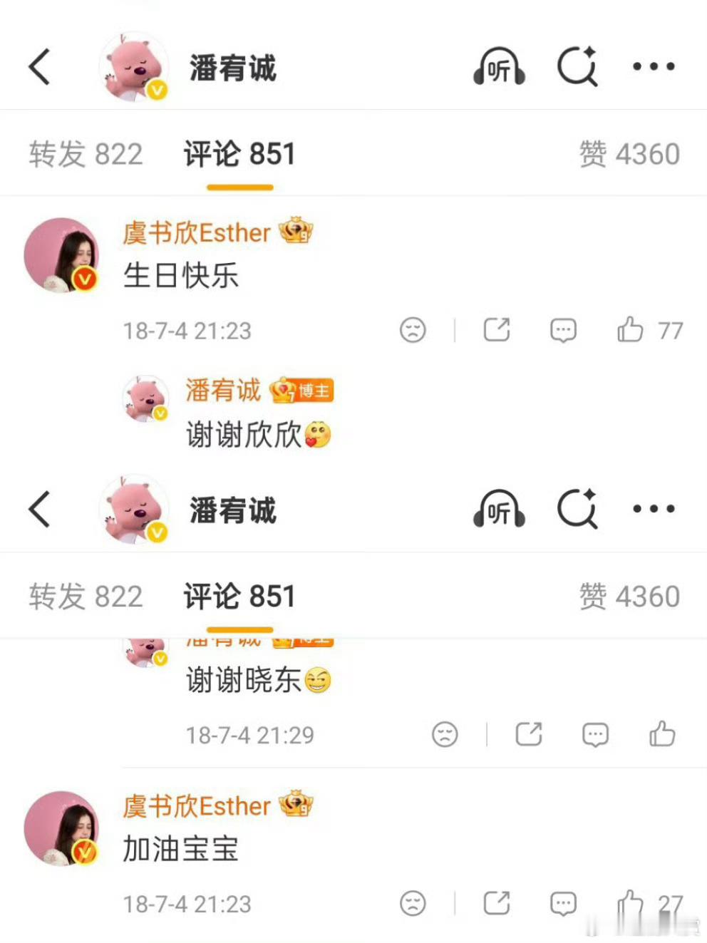 潘宥诚主页里都是虞书欣在帮他宣传潘宥诚主页里都是虞书欣在帮他宣传…有的人张口就来