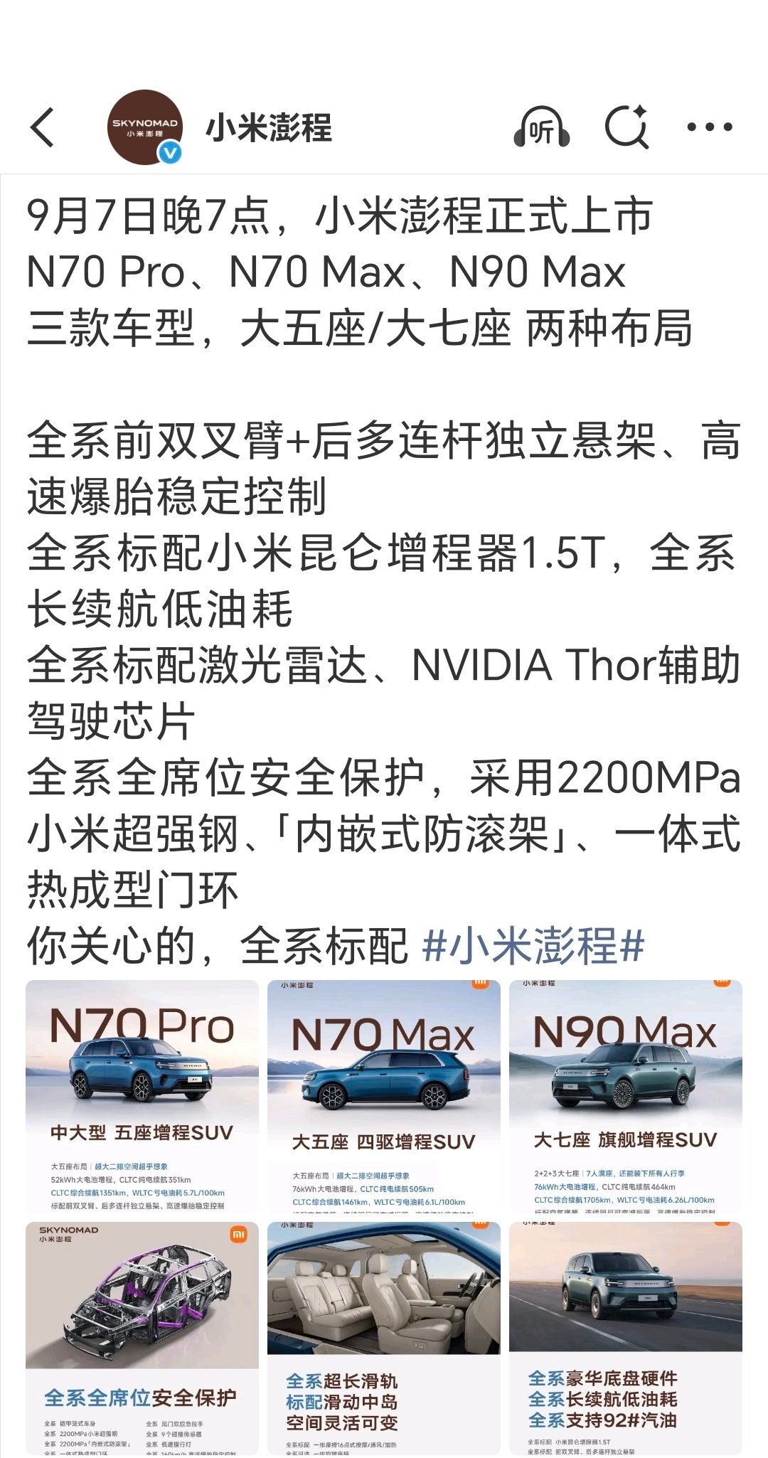 小米澎程直接公布了两款车的所有 SKU，一共就三款车型大车只有顶配，小车有两款 