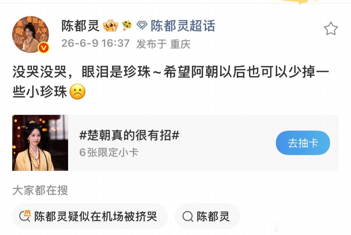 陈都灵回应在机场被挤哭 陈都灵发文回应被挤哭 没哭没哭 