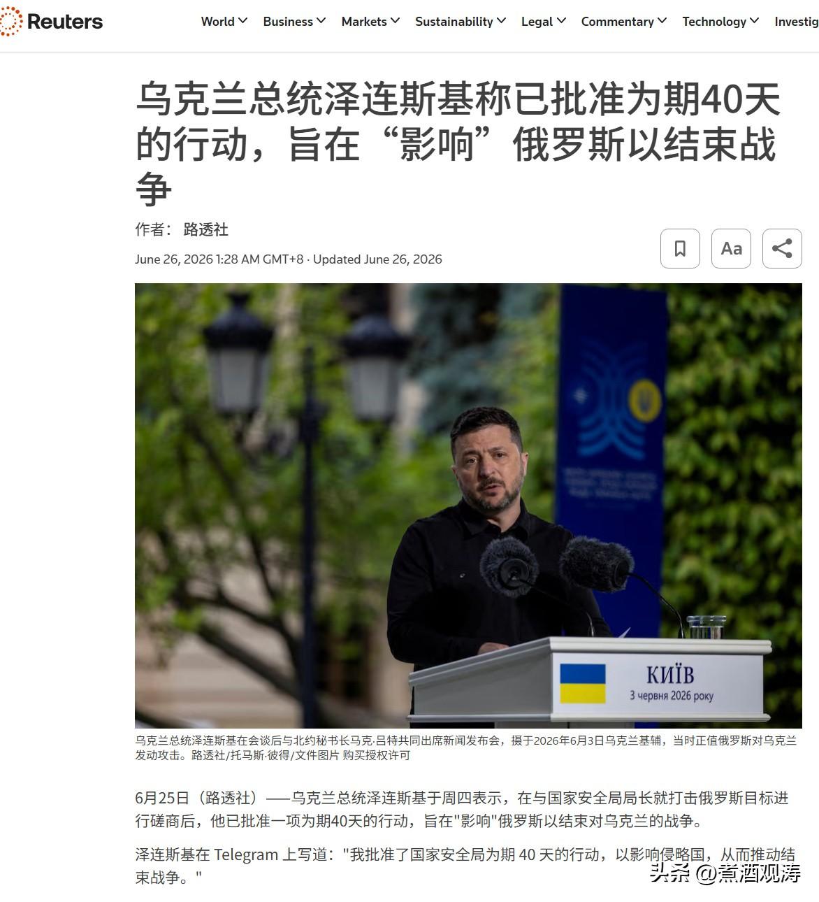 根据Reuters、Ukrainska Pravda等西方和乌克兰媒体报道：20