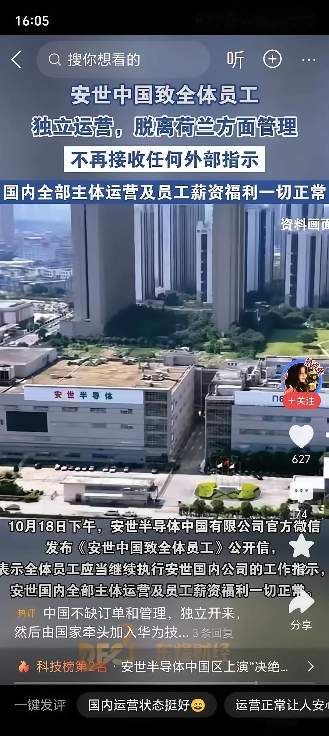 闻泰科技还是深谋远虑啊，在收购了荷兰安世半导体以后，并没有把宝全押在荷兰，而是选