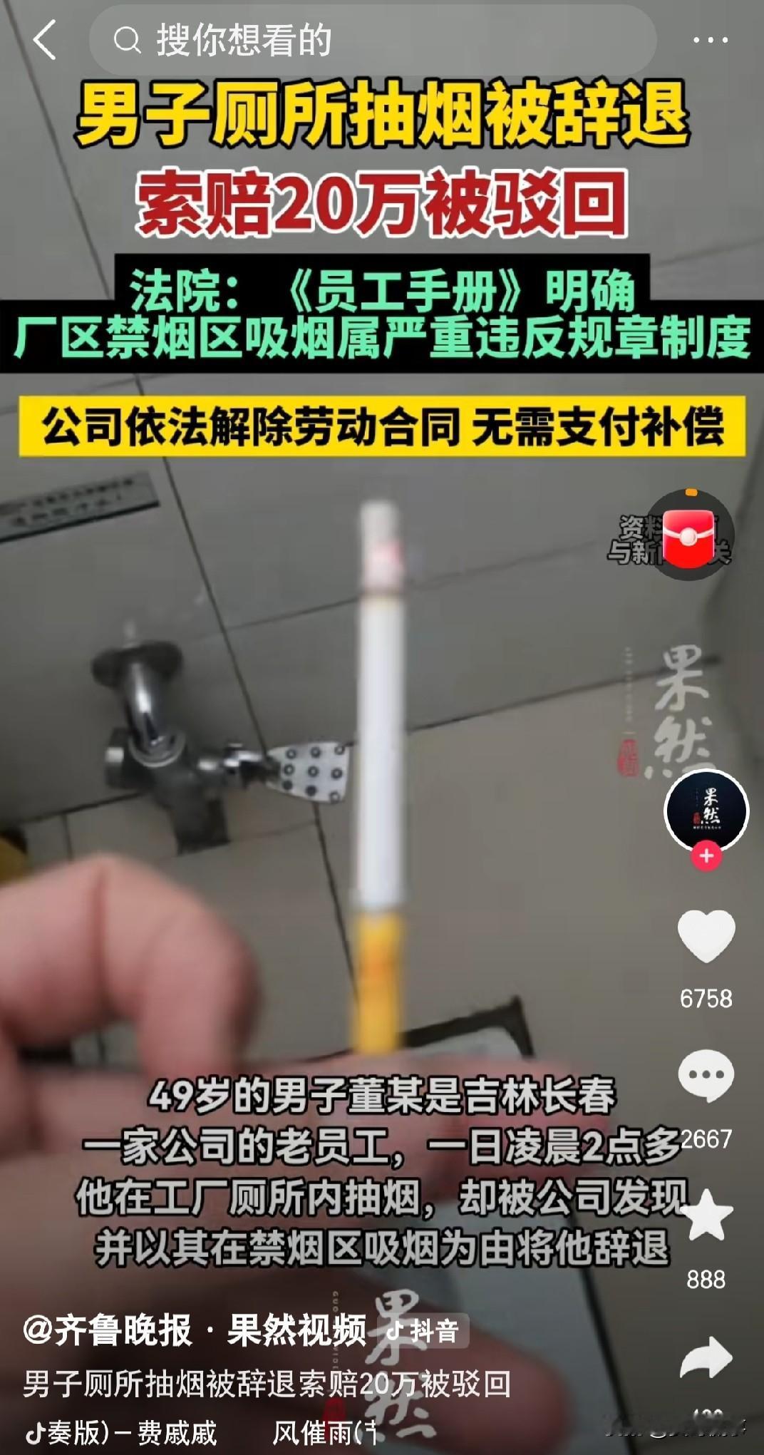 “冤不冤？”吉林长春，一位49岁老员工，因凌晨在工厂厕所抽烟被发现，公司直接对其