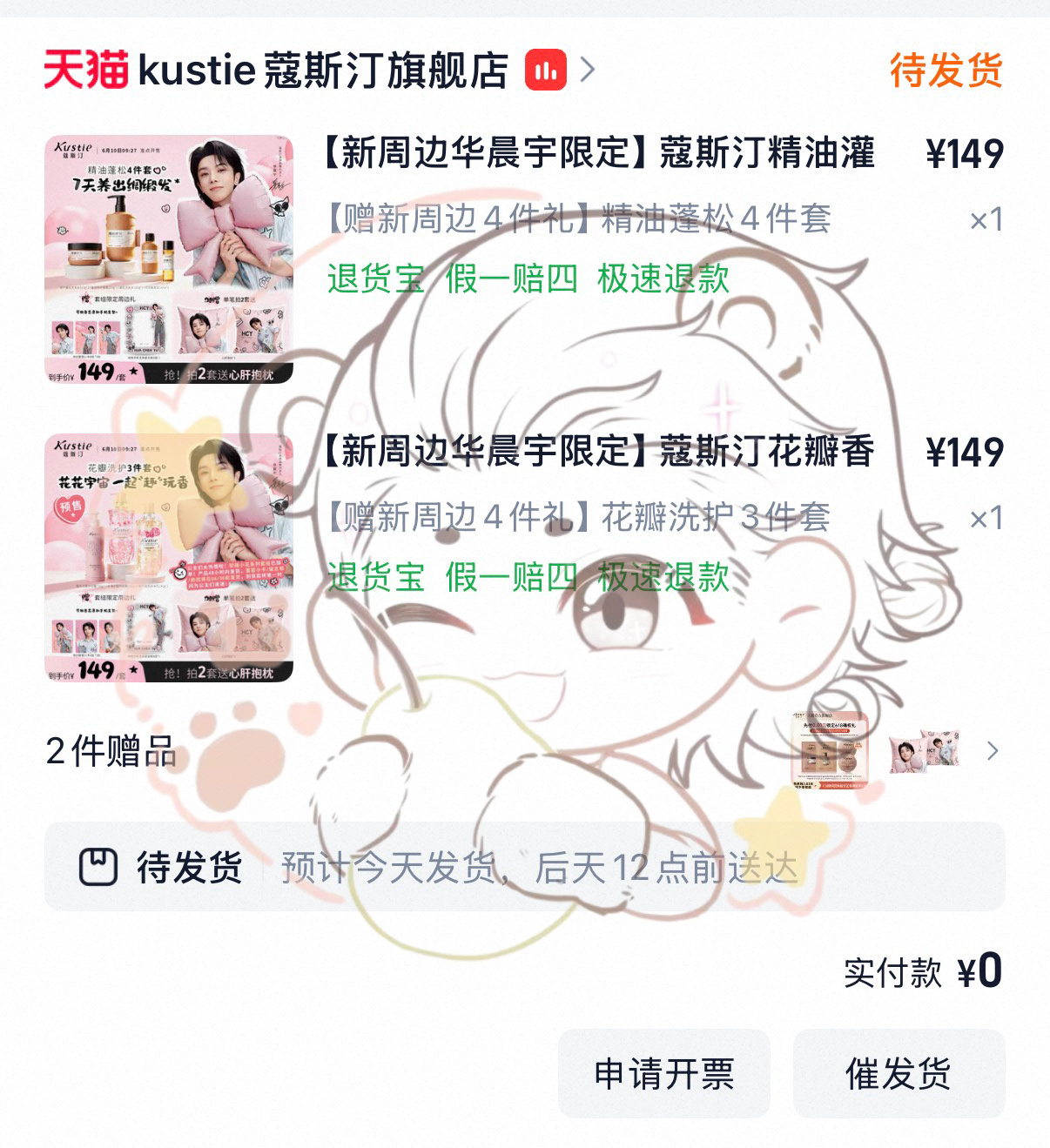 无法抵抗萌物（0元是购物金不是真的0）华晨宇蔻斯汀全球品牌代言人