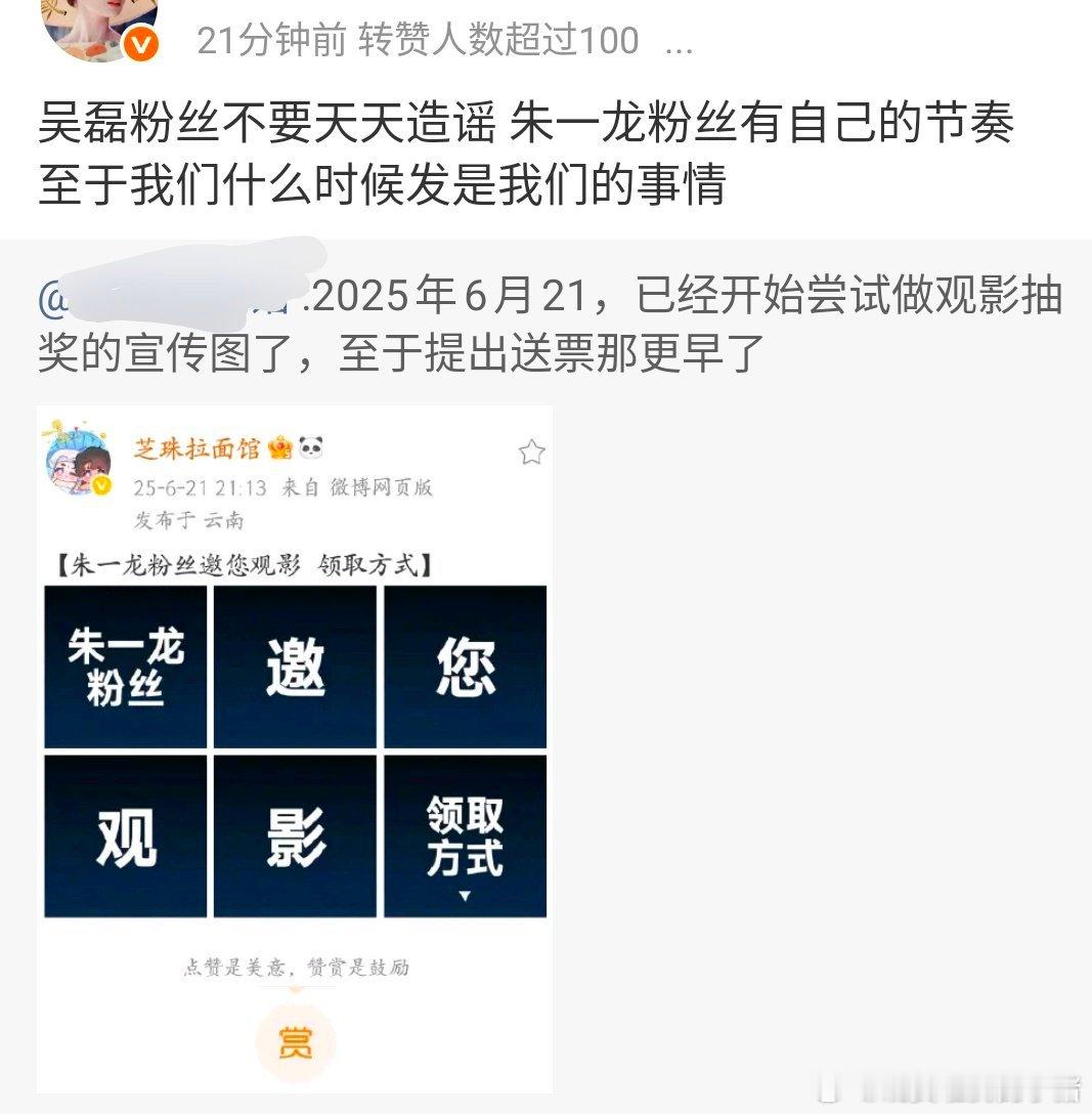 朱一龙和吴磊粉丝怎么互相内涵起来了，好像都为电影做宣传了吧🤔 ​​​