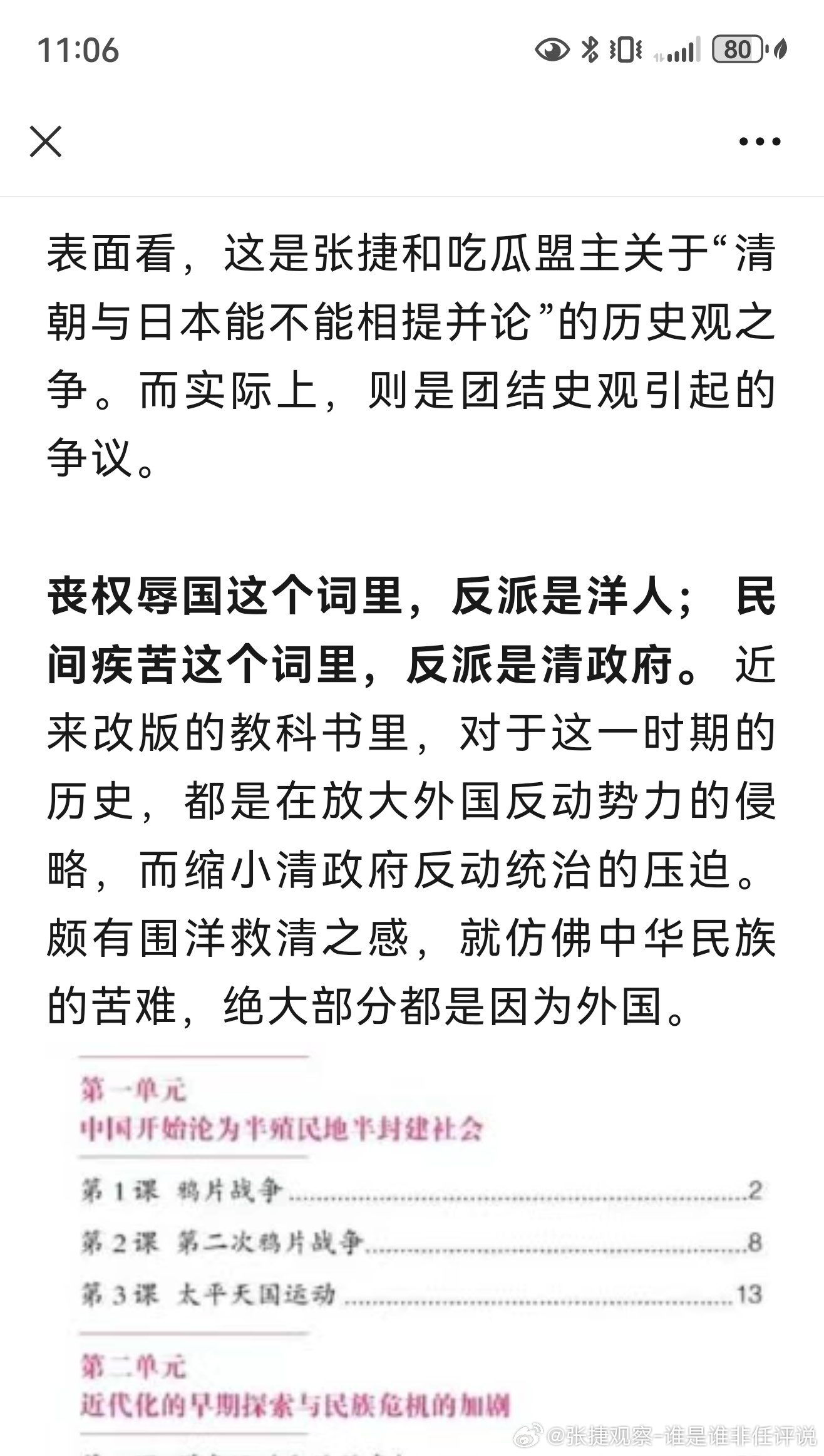 #张捷盘历史# 现在倭瓜粉儿已经撕下面具，公然承认他们吃瓜就是满清问题高于中日问