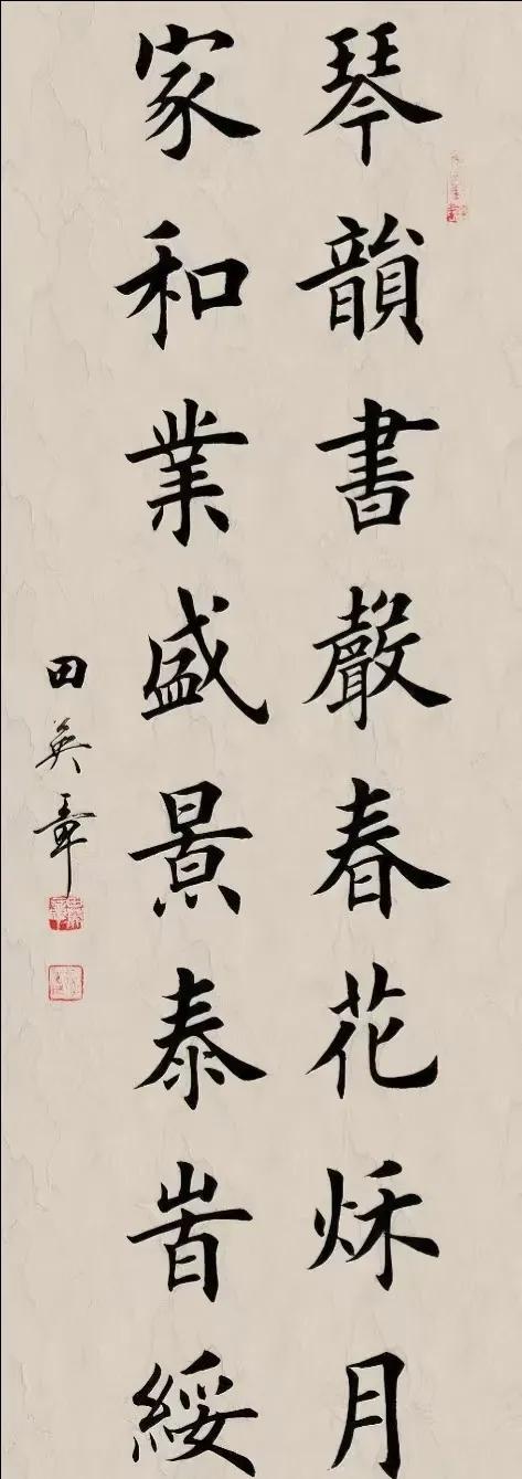 学田楷怎么被书法界所不耻?

那些对百姓学习田楷嗤之以鼻的，不过是哗众取宠之徒，