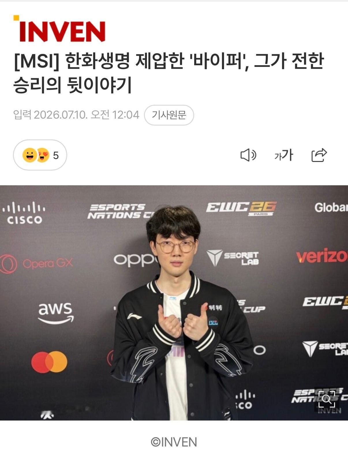 【MSI】击败H/LE后，“Viper”分享胜利背后的故事｜胜决H/LE战赛后I