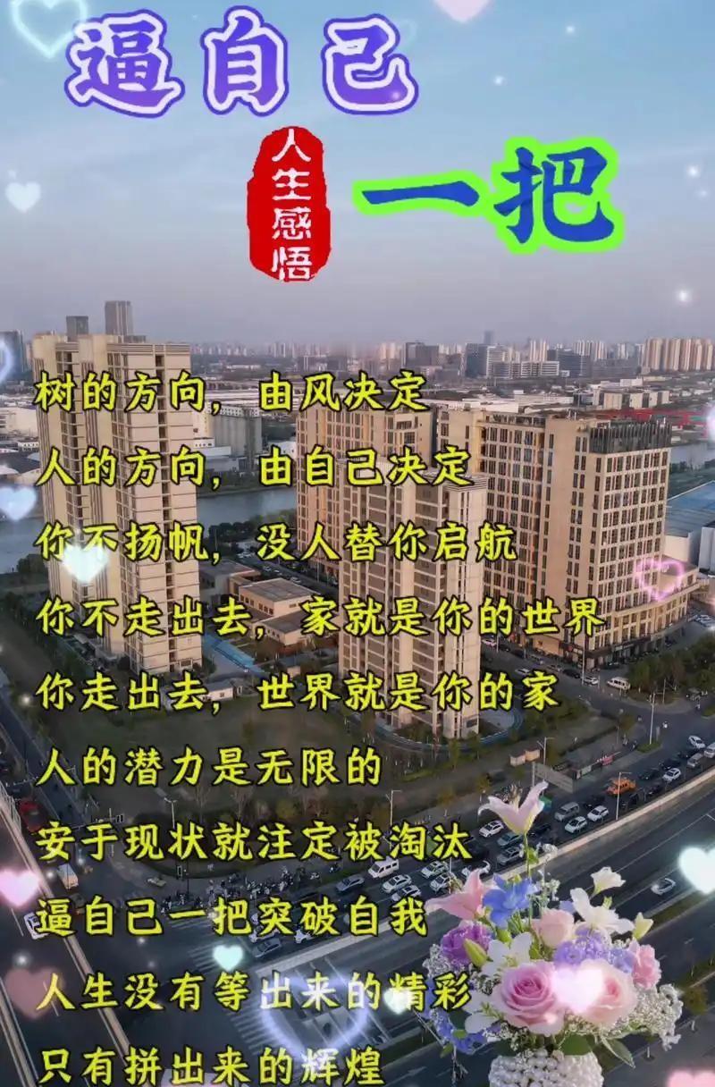 逼自己一把，你才知道自己有多优秀！人民日报的话，点醒了迷茫的中年人

     