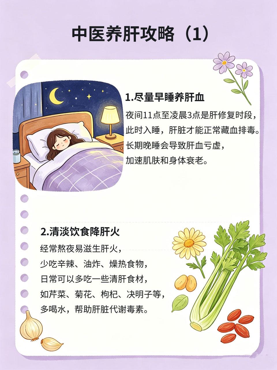女生熬夜伤肝，中医养肝攻略请收好
中医有言“肝主藏血，肝好人不老”，熬夜是最伤肝