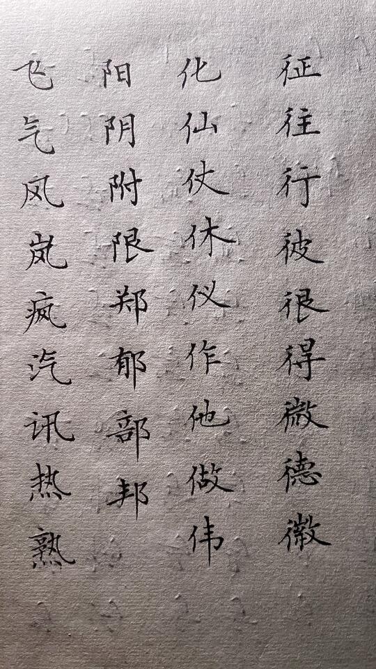 分享今日书法练习