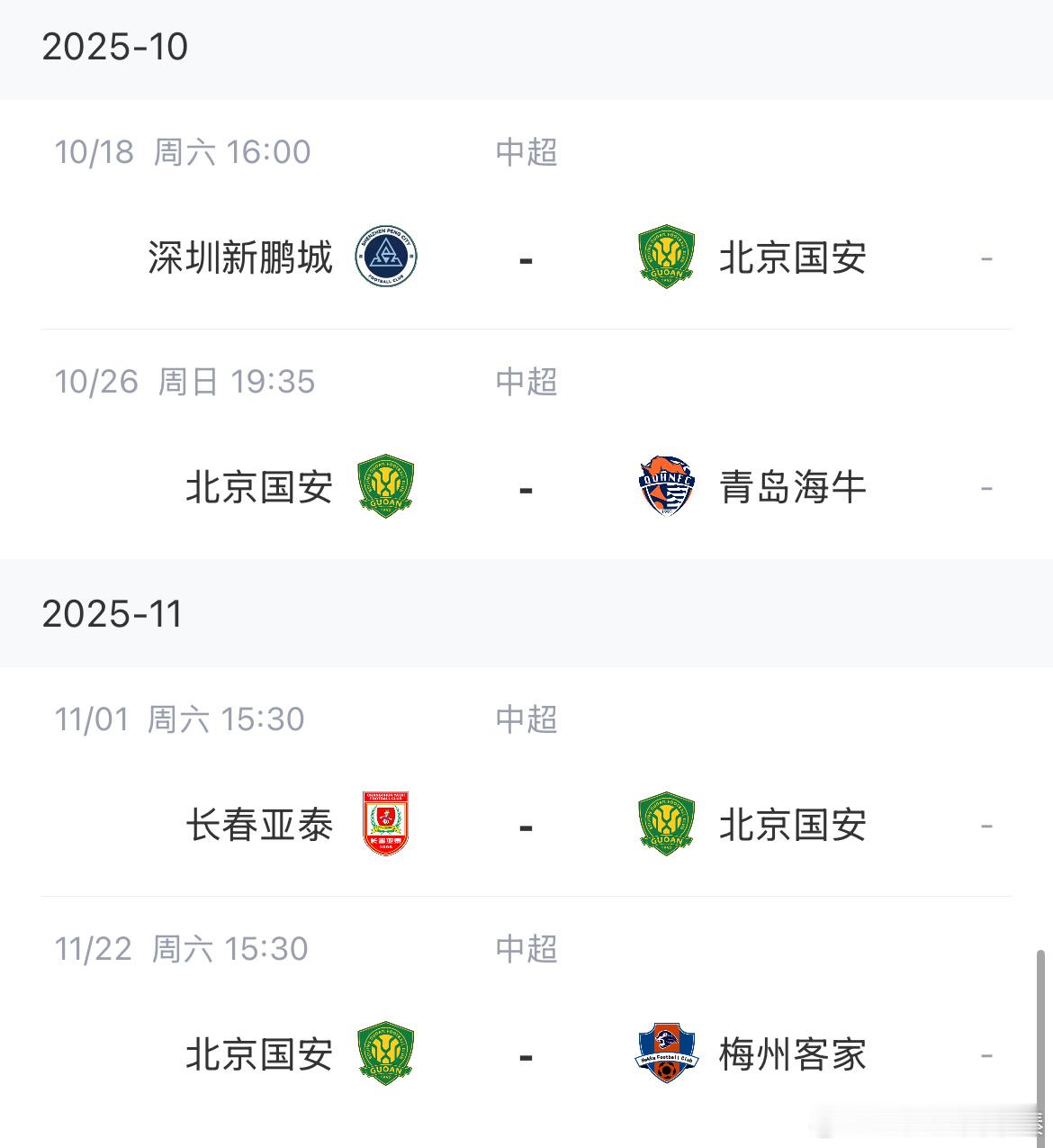 北京国安最后4轮赛程，场场都是戏。 ​​​
