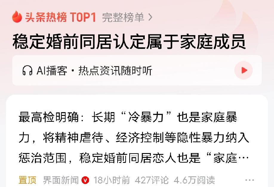 这一下，
还没结婚的人又要慌了，
因为新规发布，婚前同居也人认定为家庭成员。
