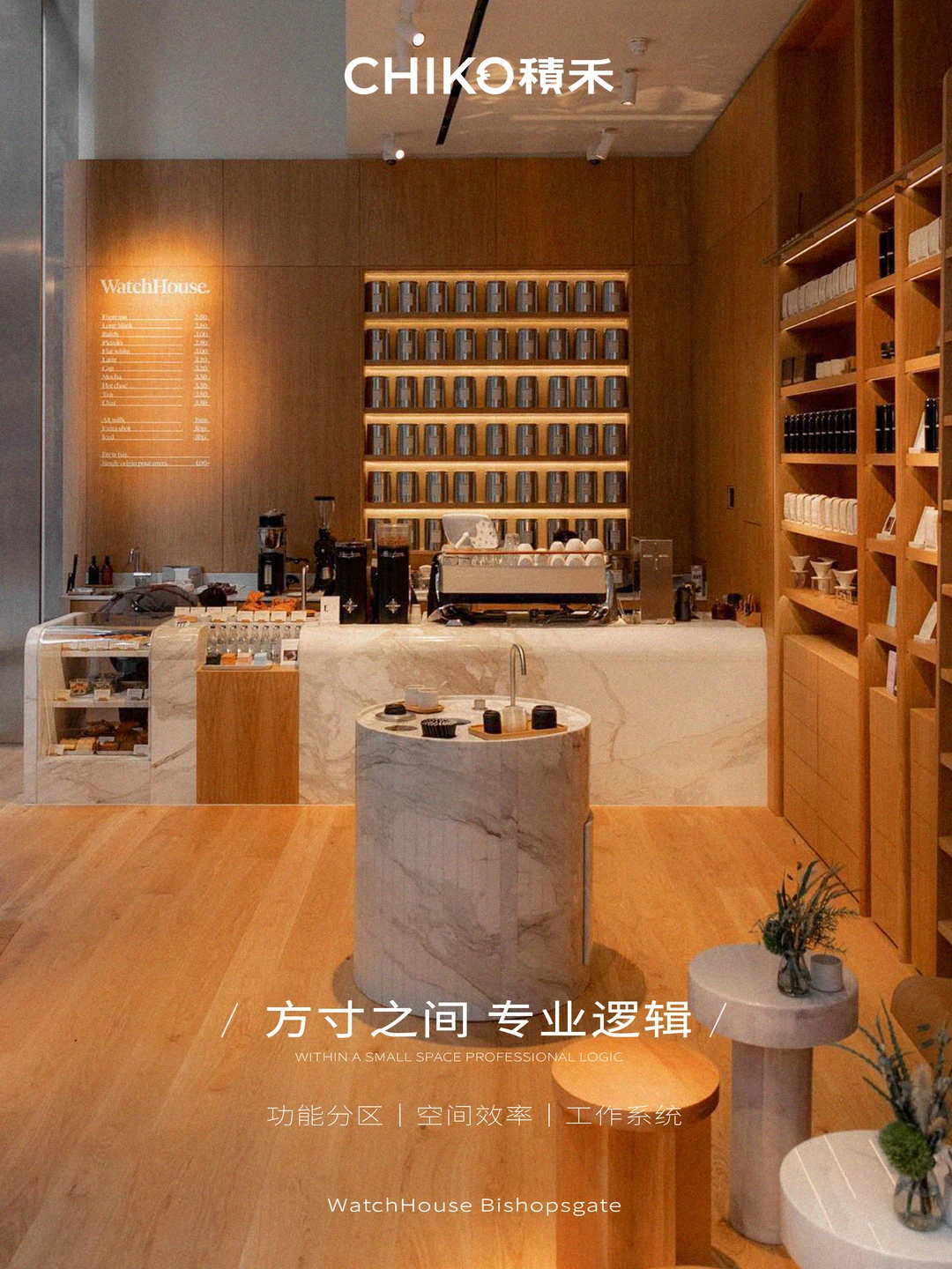 方寸之间/WatchHouse把效率藏进空间