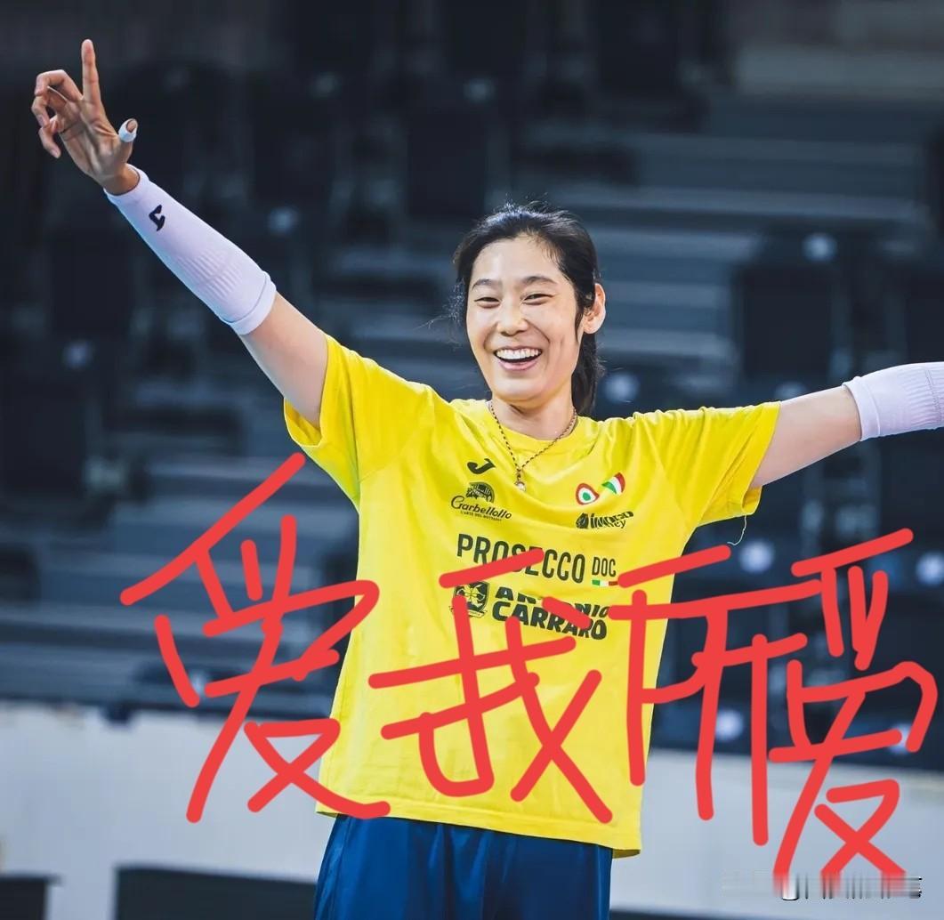 朱婷对科内利亚诺球队的评价如此之高[赞]，桑塔雷利你听到了吗？
瞧，她用了“享受