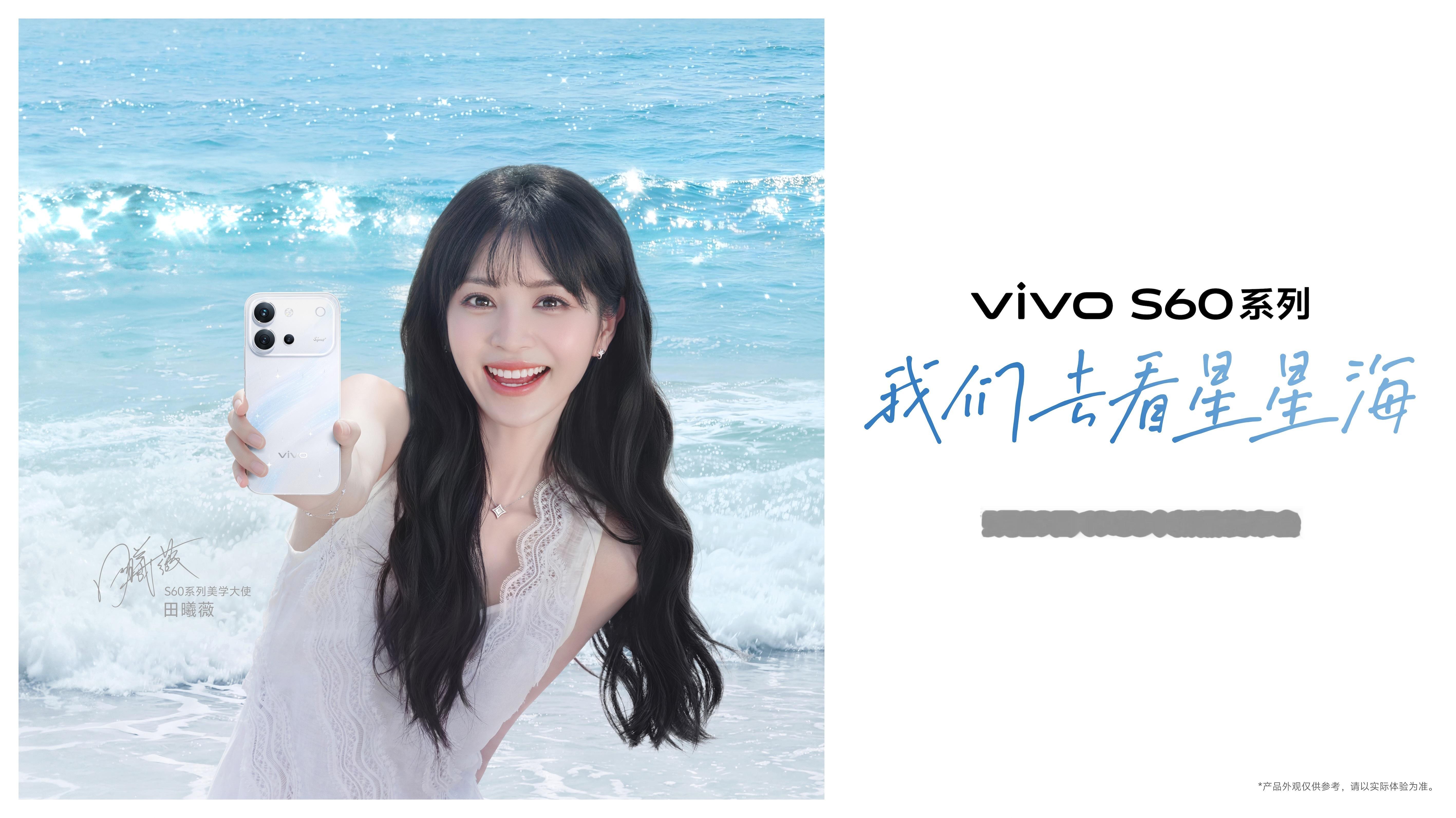 我喜欢我有独特星光vivo S60系列新品发布会来了 