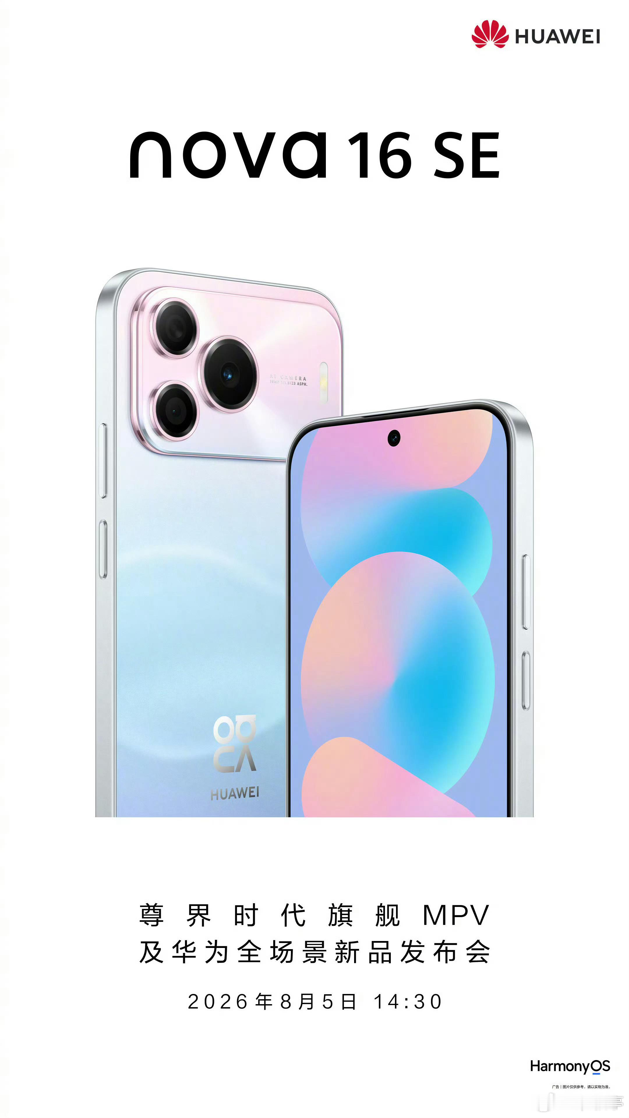 华为Nova16 SE，这估计是华为畅享90 Pro Max之后又一款平价机器，