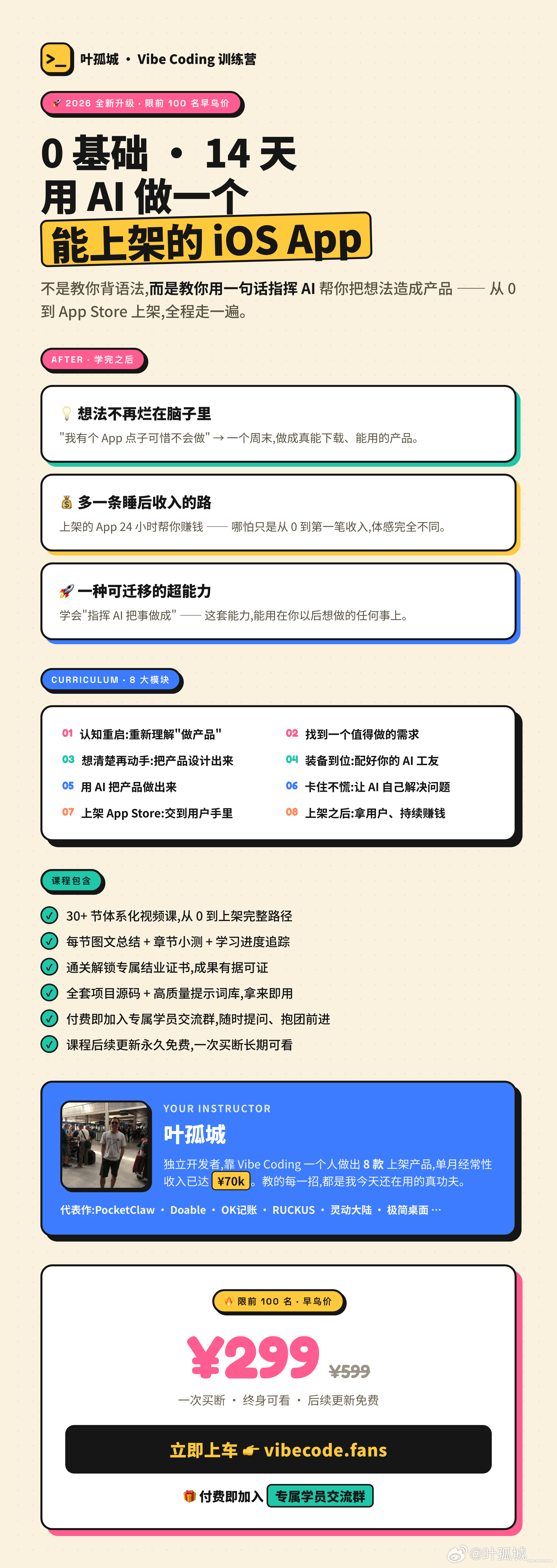 做了一套 vibecoding 的课程，感兴趣的可以看看 
