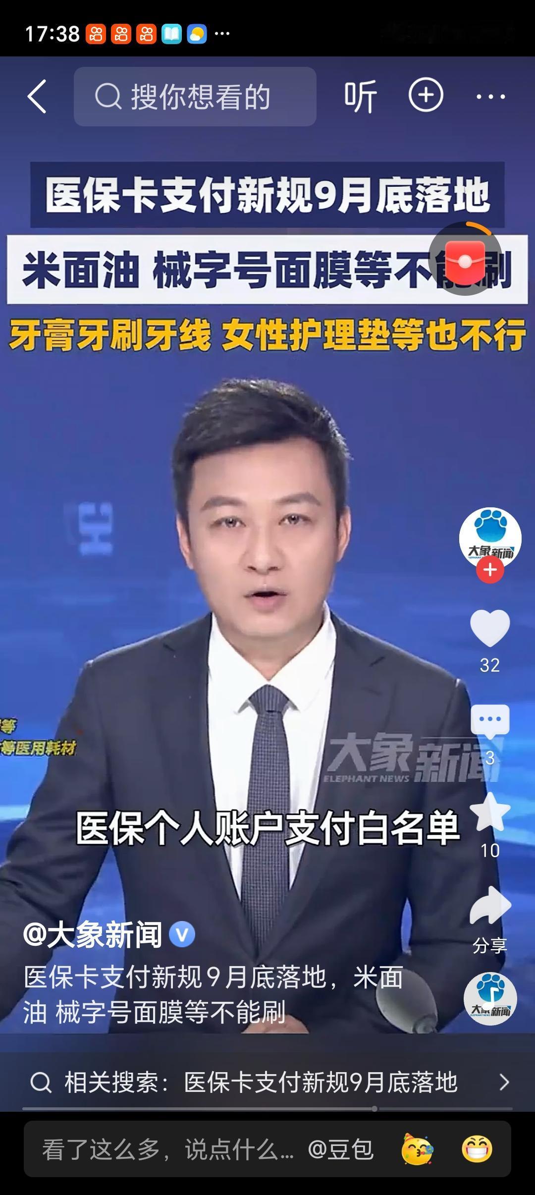 医保卡支付新规9月底落地 医保卡支付新规9月底就要落地啦，这可太实用了！以前医保