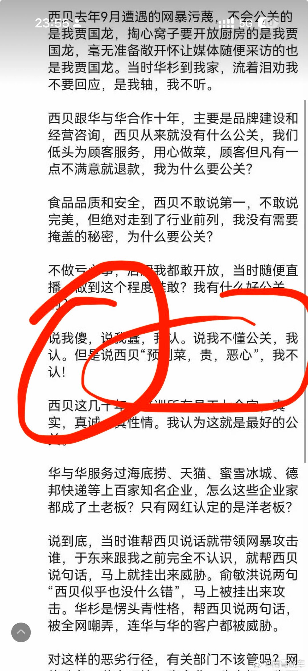 贾国龙朋友圈称尽力了贾国龙根本不认为他错了比如汇这一点  就可以给他盖棺了 