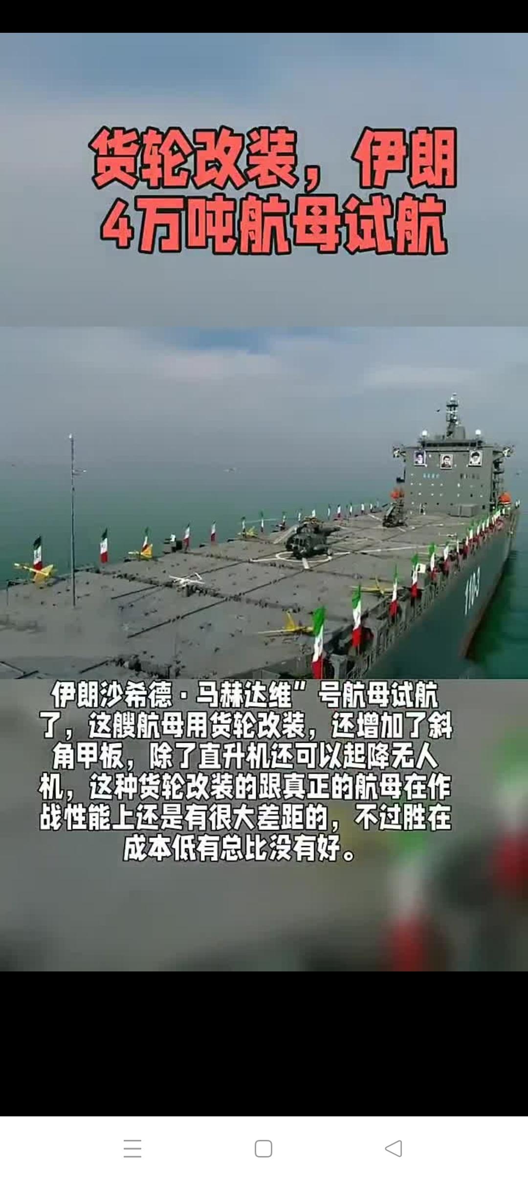 货轮秒变无人机航母
        货轮与无人机航母原本是风马牛不相及的两个概念