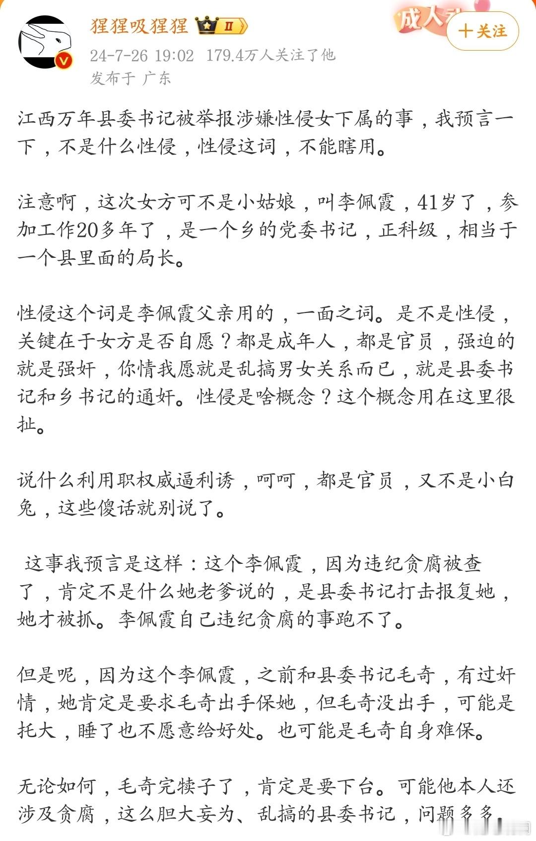 关于万年县委书记的事，一位博主的分析。 ​​​