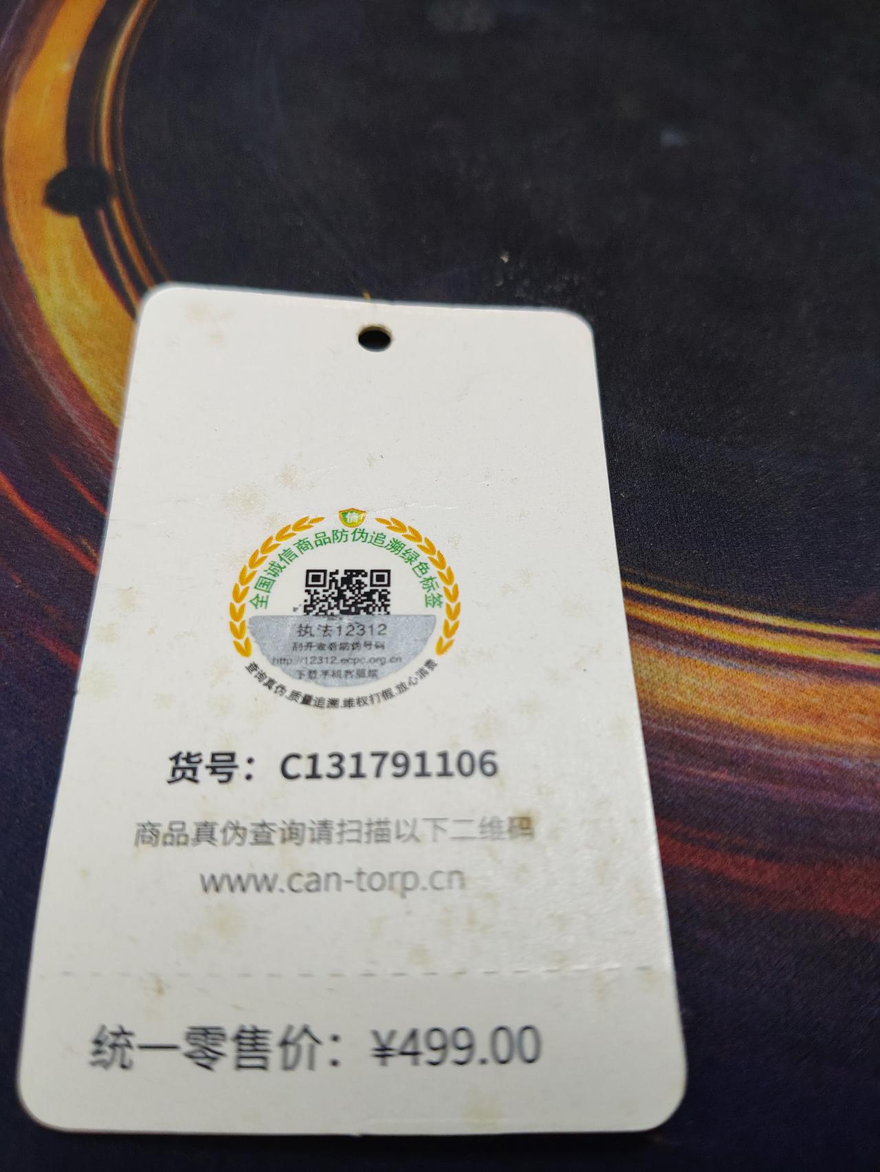 正品保证，扫码查询，安心购物！