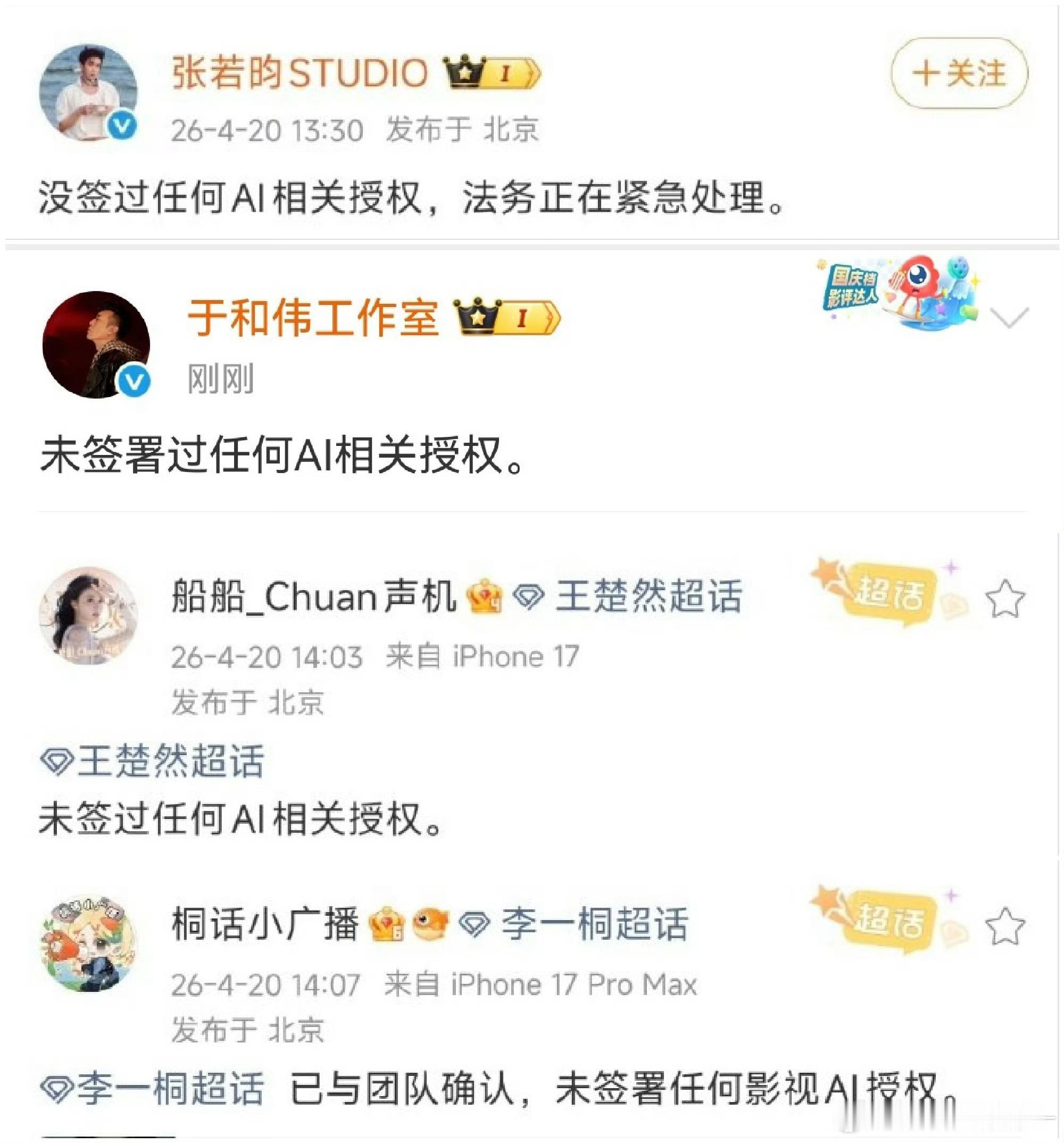 爱奇艺爱奇艺宣称陈哲远、曾舜晞、丞磊等117位艺人已签署AI艺人库入驻协议，但张