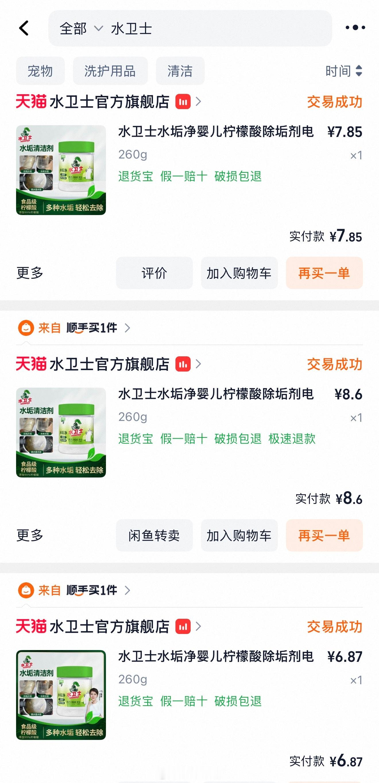 水卫士这个食品级柠檬酸除垢剂很好用！虽然我也没对比其他的水垢净，好用就一直回购，