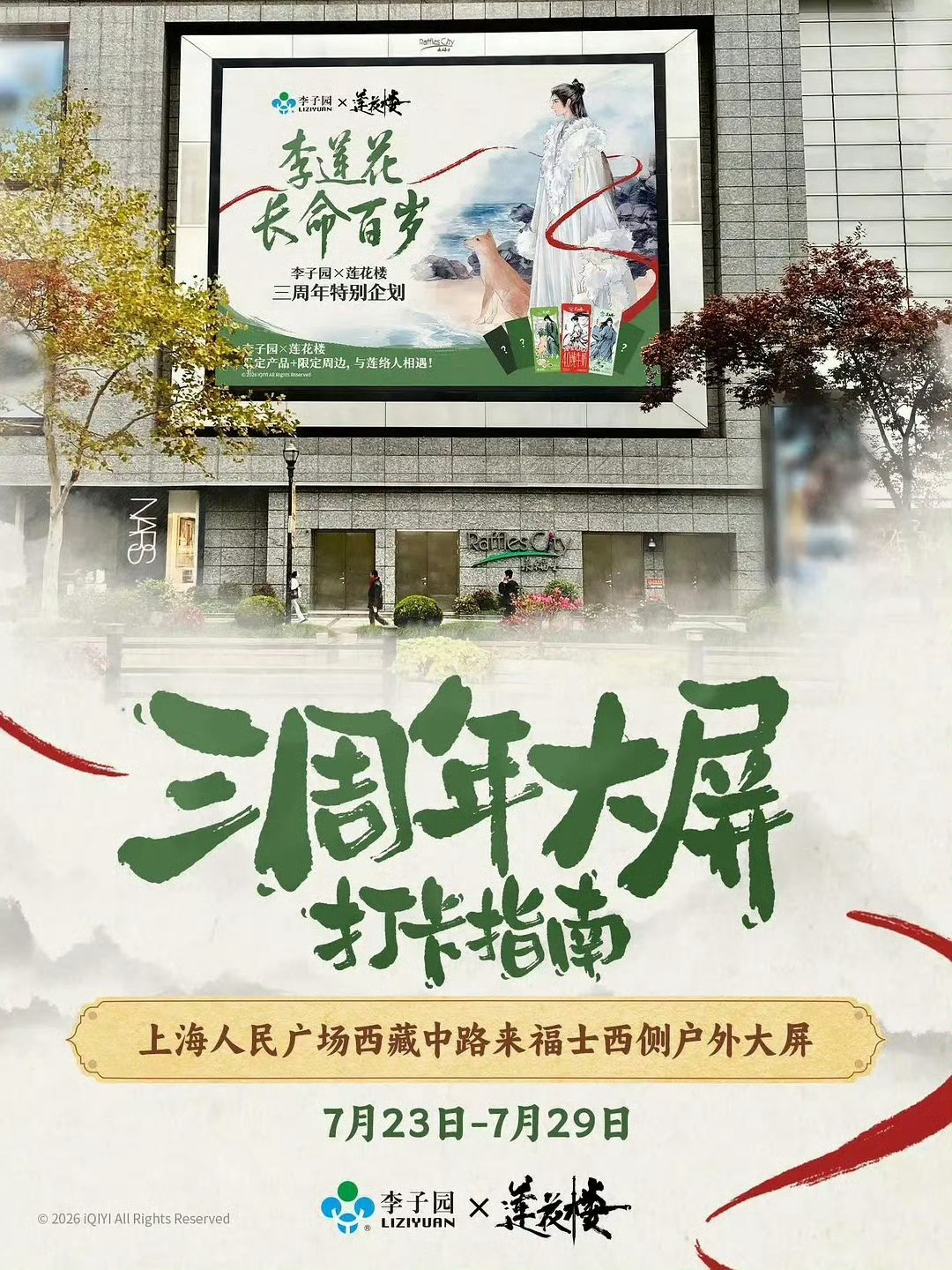 成毅莲花楼三周年重登爱奇艺热搜榜第一今天成毅《莲花楼》三周年登上爱奇艺热搜榜第一