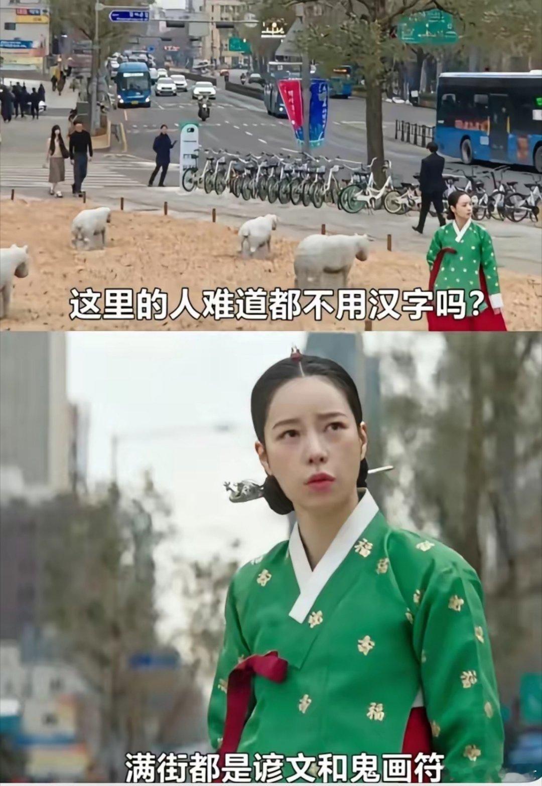 韩国最新穿越剧中对现代弃汉字的吐槽：这里的人难道都不用汉字吗？满街都是谚文和鬼画