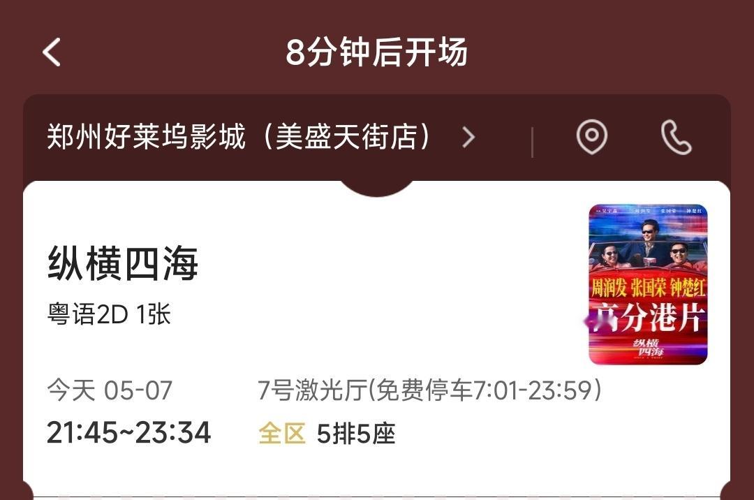 电影纵横四海 去看个《纵横四海》，为小时候在录像厅看过的经典港片补张电影票