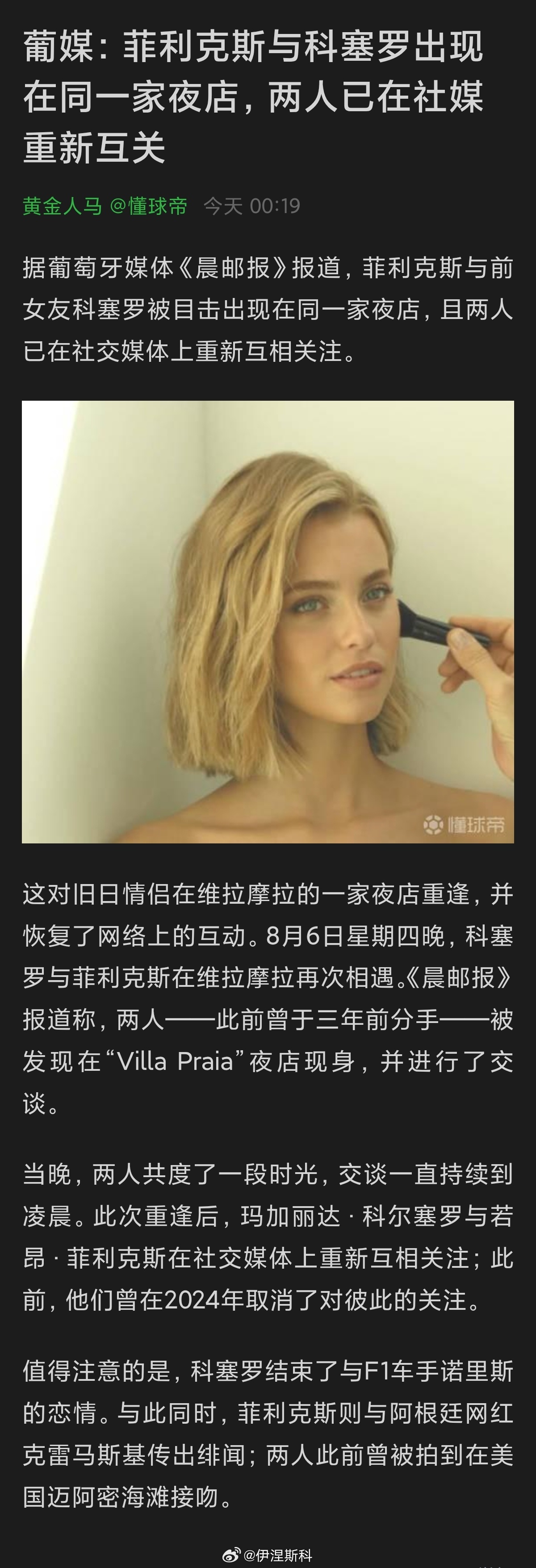 小菲，magui是你的白月光吗，和阿诺一分手你就联系 