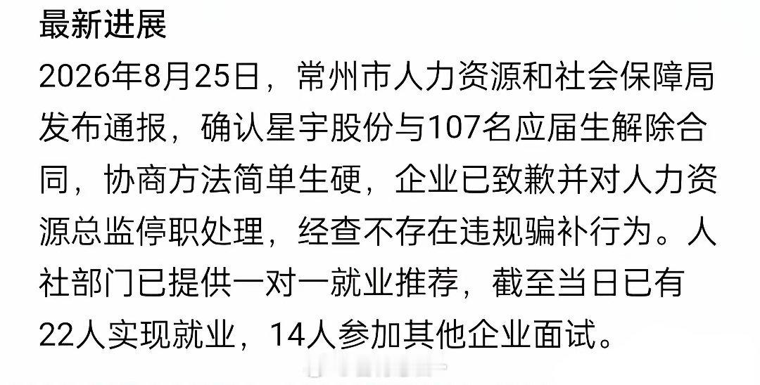 星宇股份人力资源总监被停职了，但这件事情不能就此结束！明明是企业的原因，为全国的