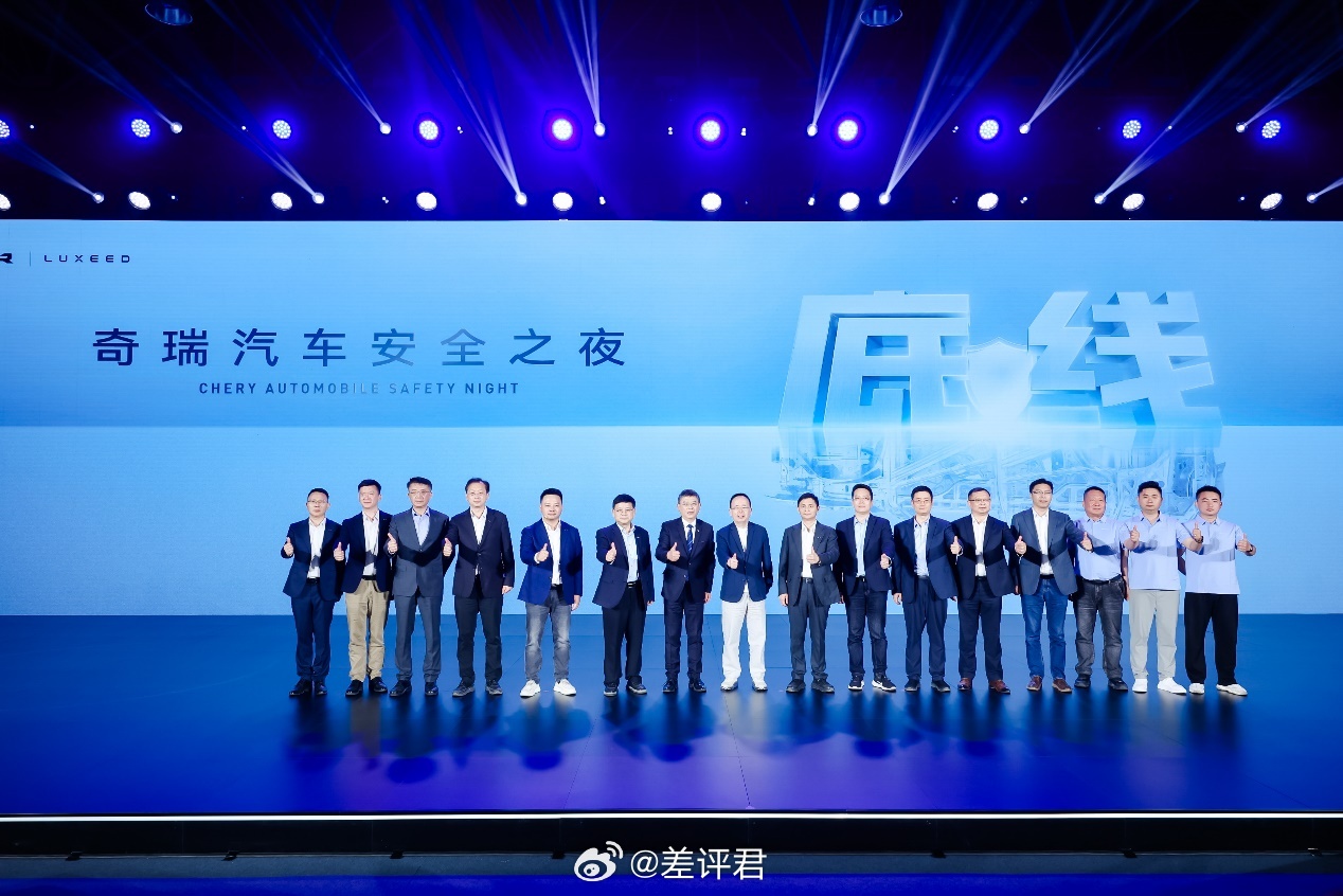 #差评在现场#  前几天去芜湖参加了以“底线”为主题的奇瑞汽车安全之夜。现场发布
