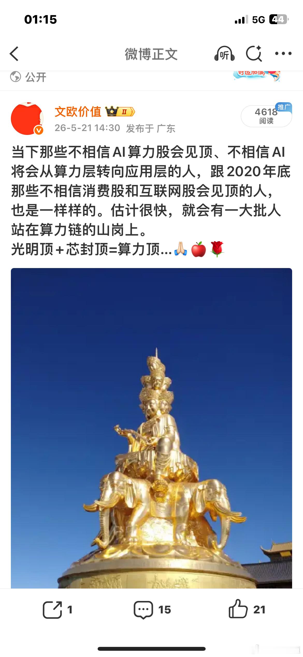 2026-5-21：当下那些不相信AI算力股会见顶、不相信AI将会从算力层转向应