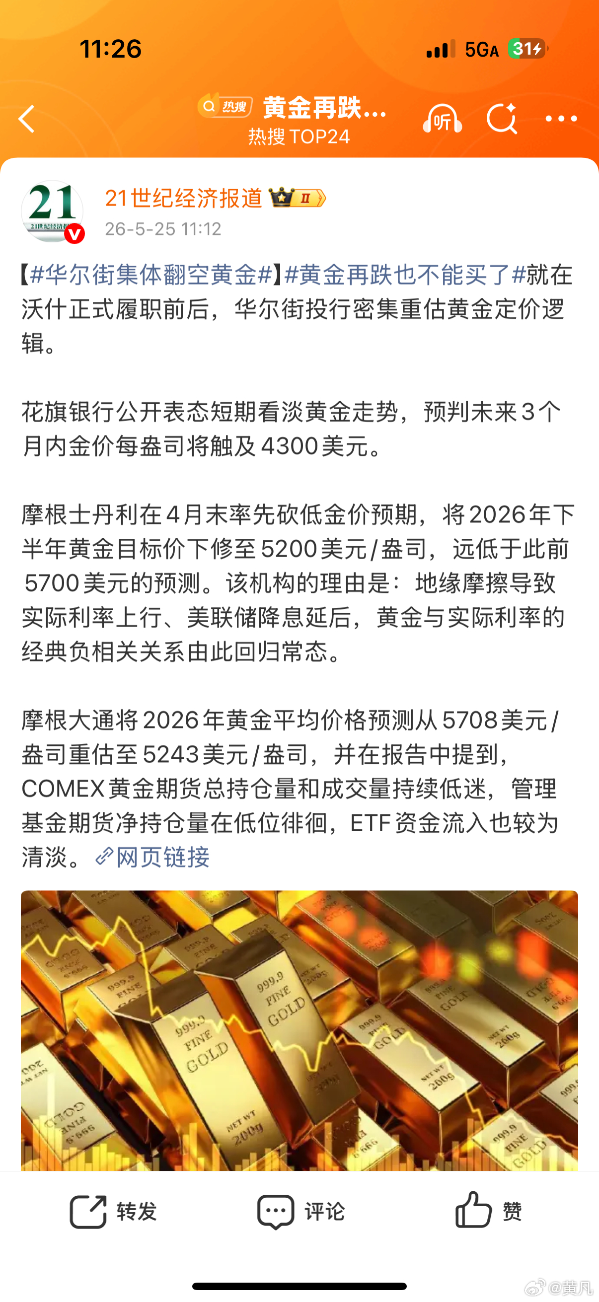 年初不是都说黄金要涨到天上吗？怎么几个月就变了调调？ 