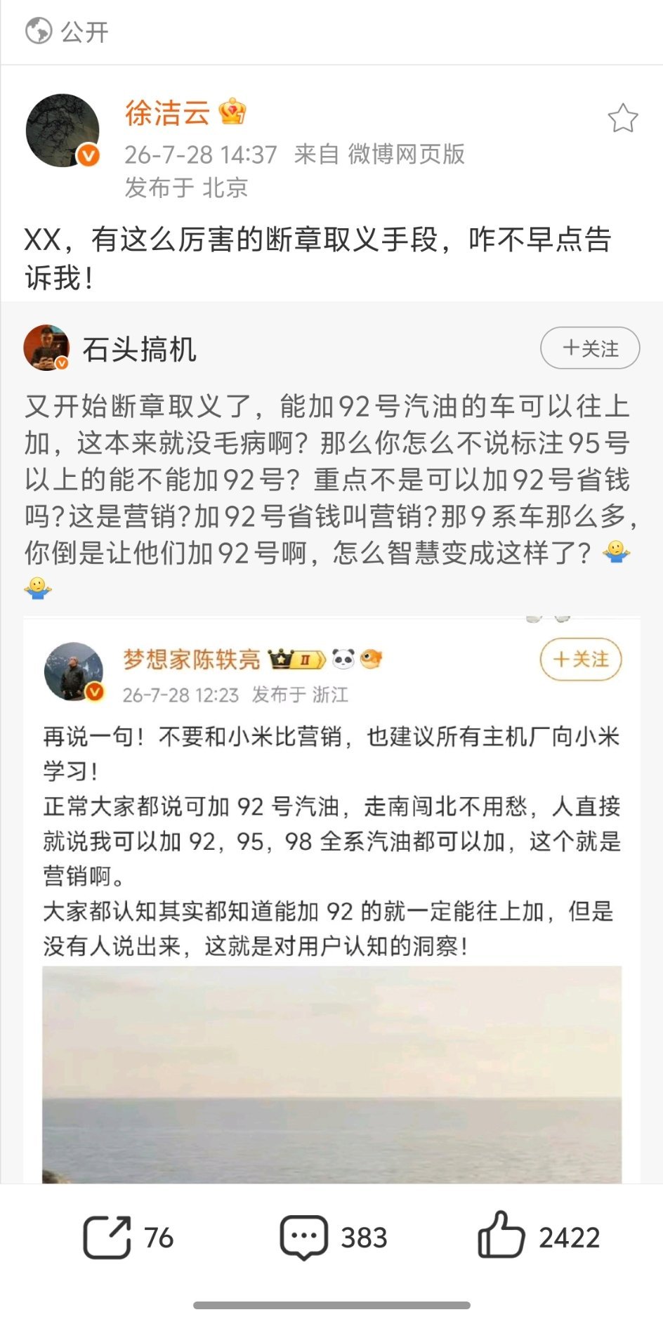 徐洁云回应小米澎程可加92号汽油高端的食材往往只需要最朴素的烹饪方式，就像小米澎