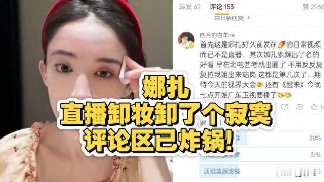颜值天花板！古力娜扎直播当众卸妆，前后零反差被调侃卸了个寂寞