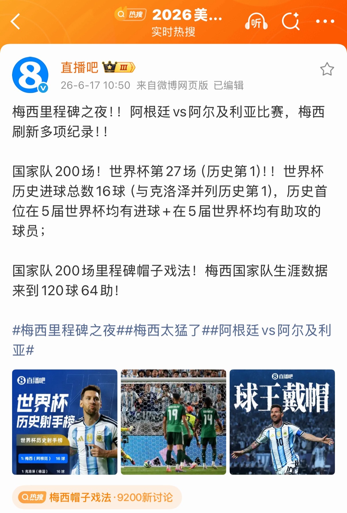 梅西太猛了 球王梅西！ 